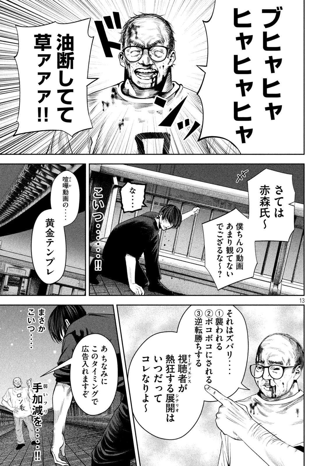 サツドウ 第22話 - 13