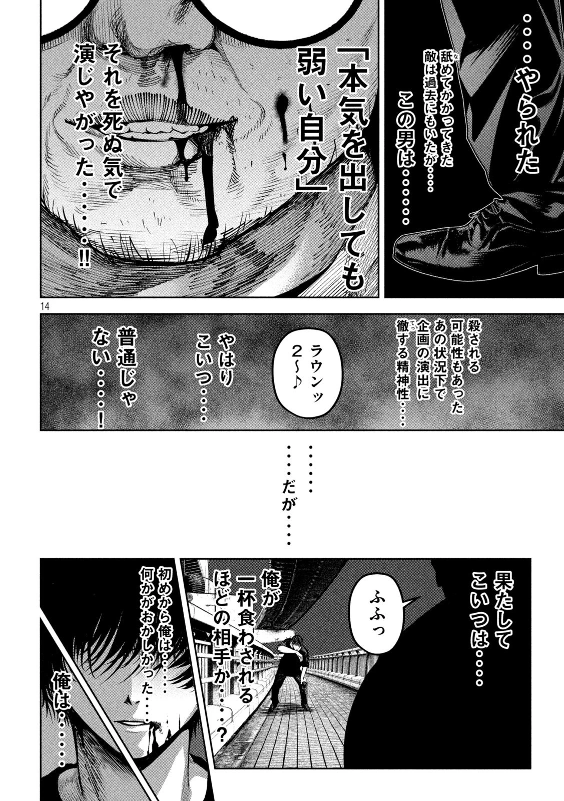 サツドウ 第22話 - 14