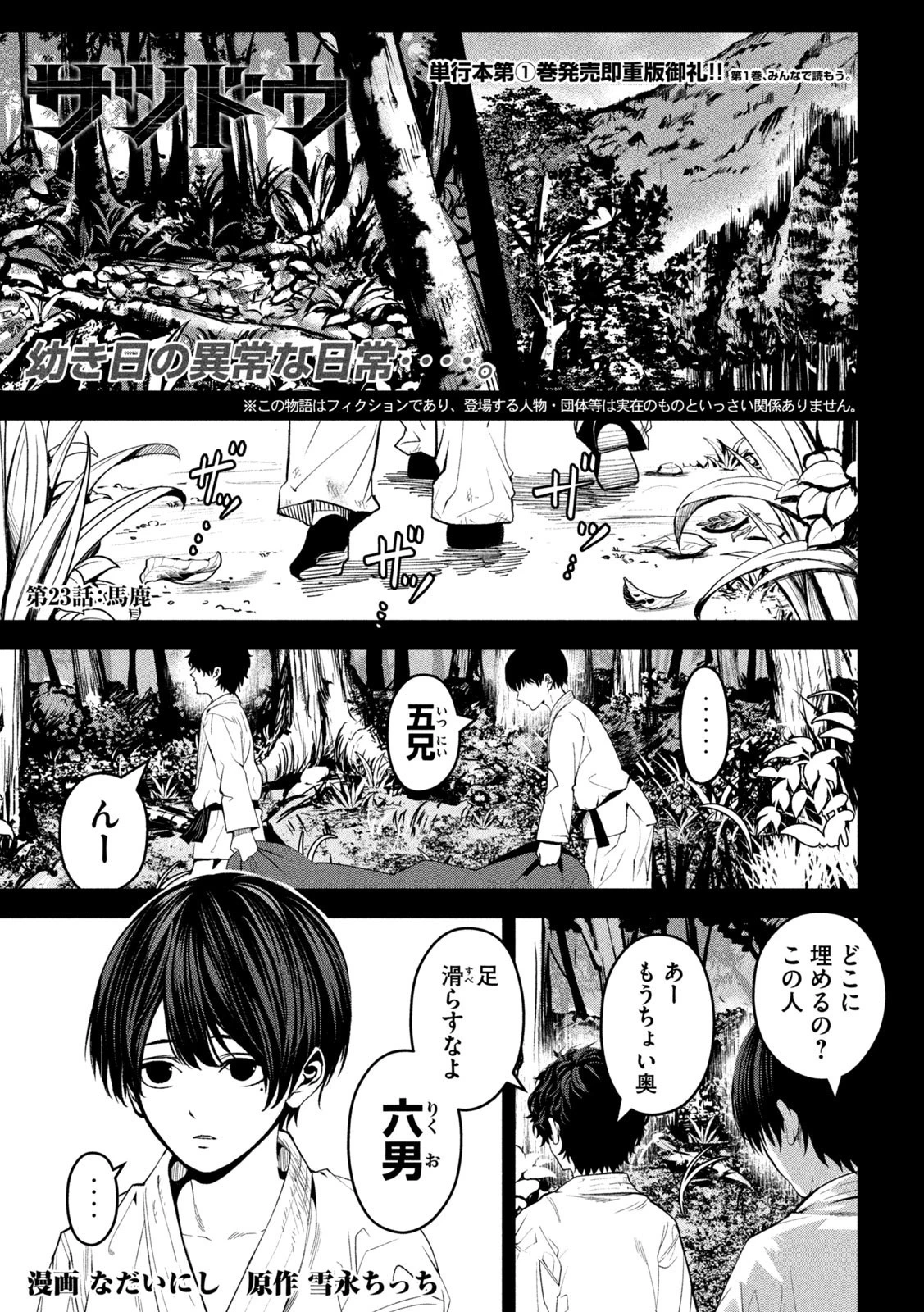 サツドウ 第23話 - 1