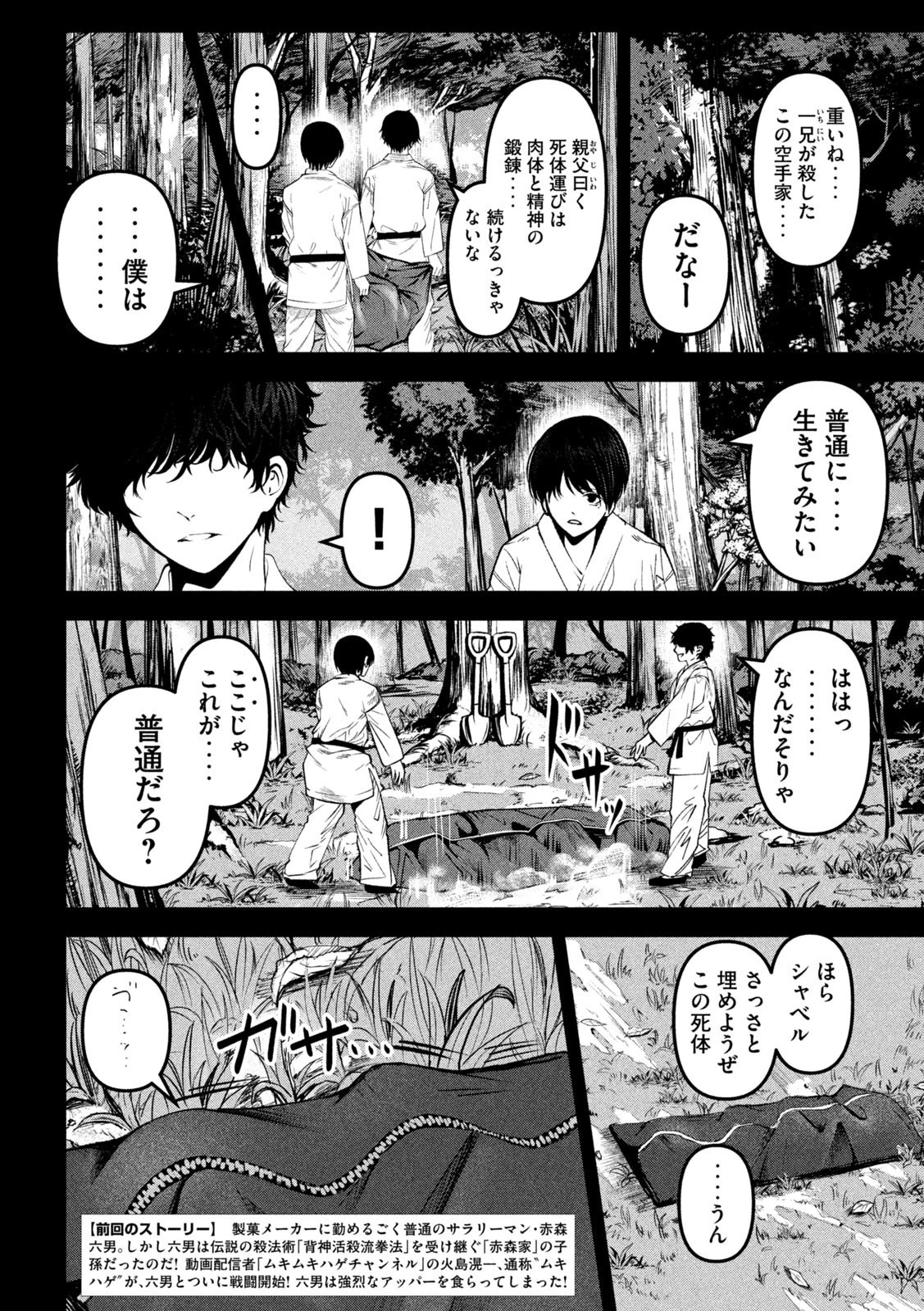 サツドウ 第23話 - 2
