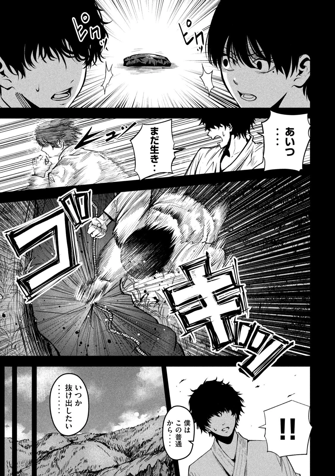 サツドウ 第23話 - 3
