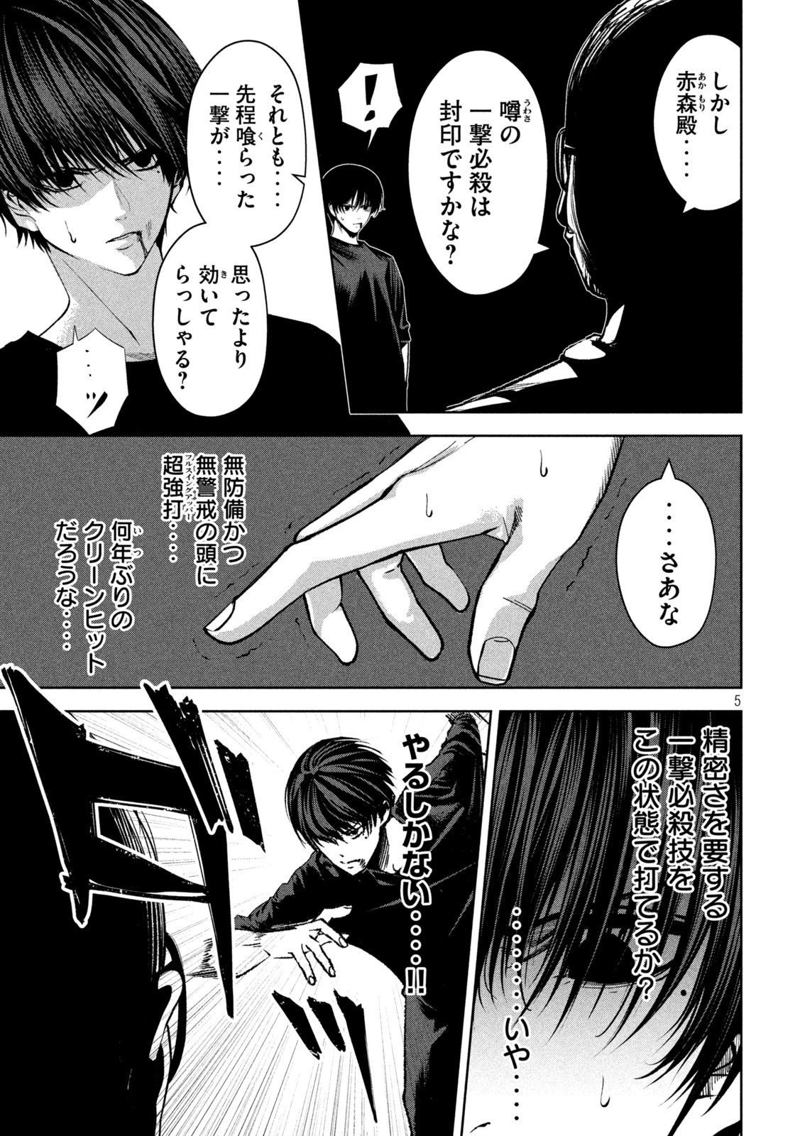 サツドウ 第23話 - 5