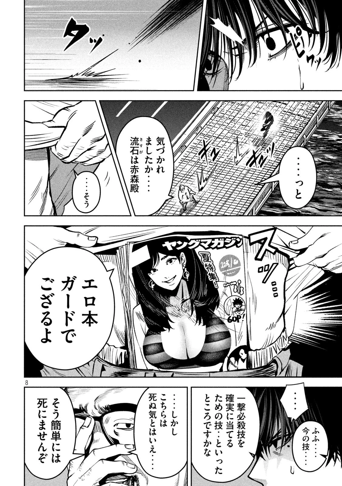 サツドウ 第23話 - 8