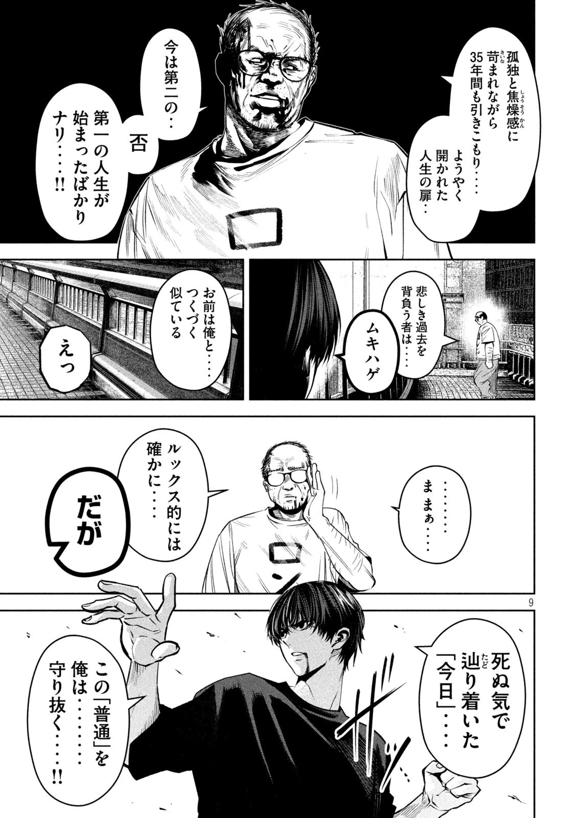 サツドウ 第23話 - 9