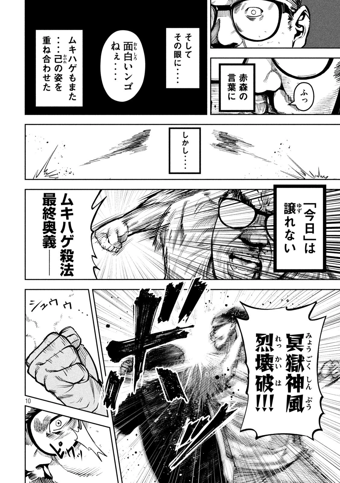 サツドウ 第23話 - 10