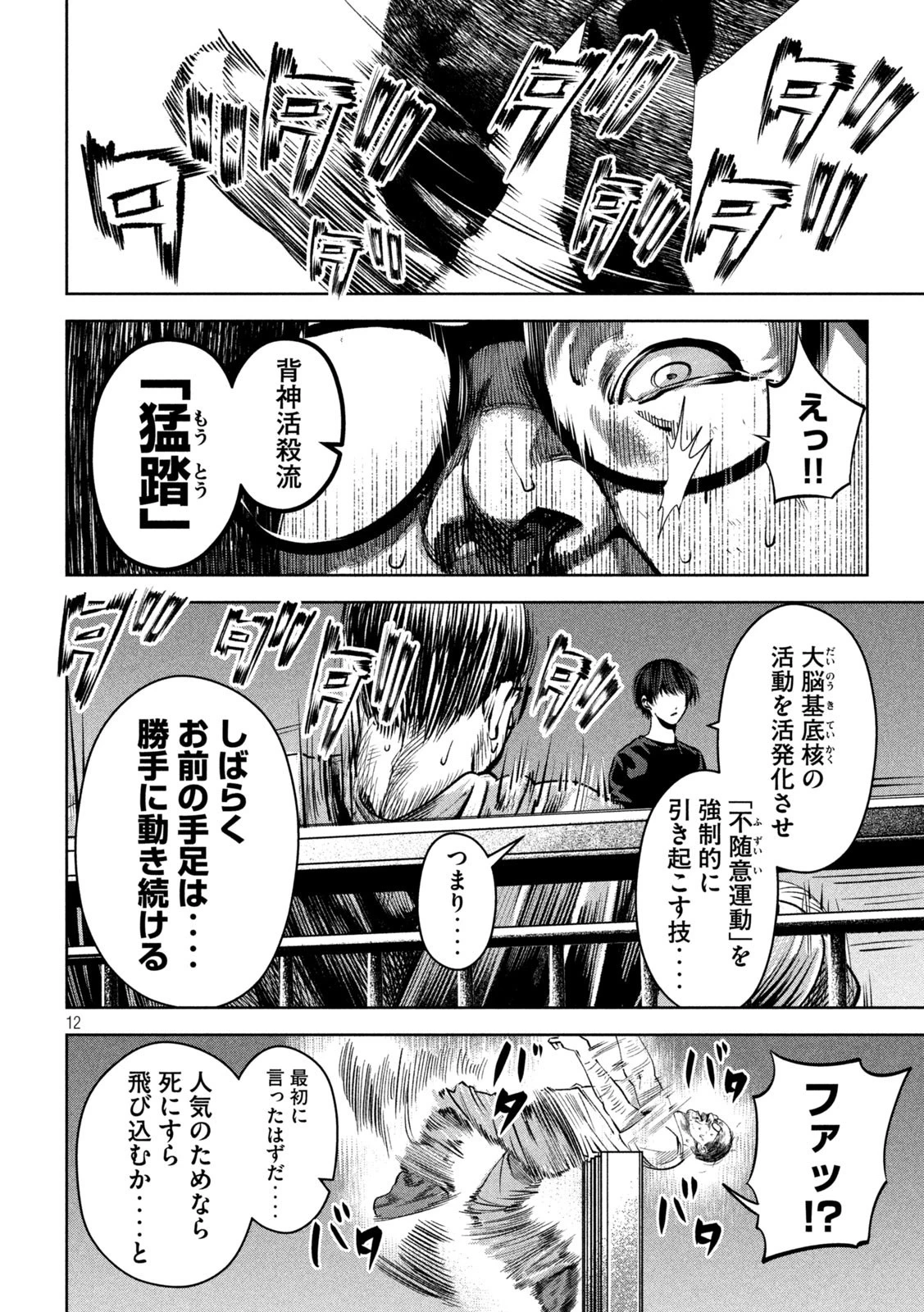 サツドウ 第23話 - 12