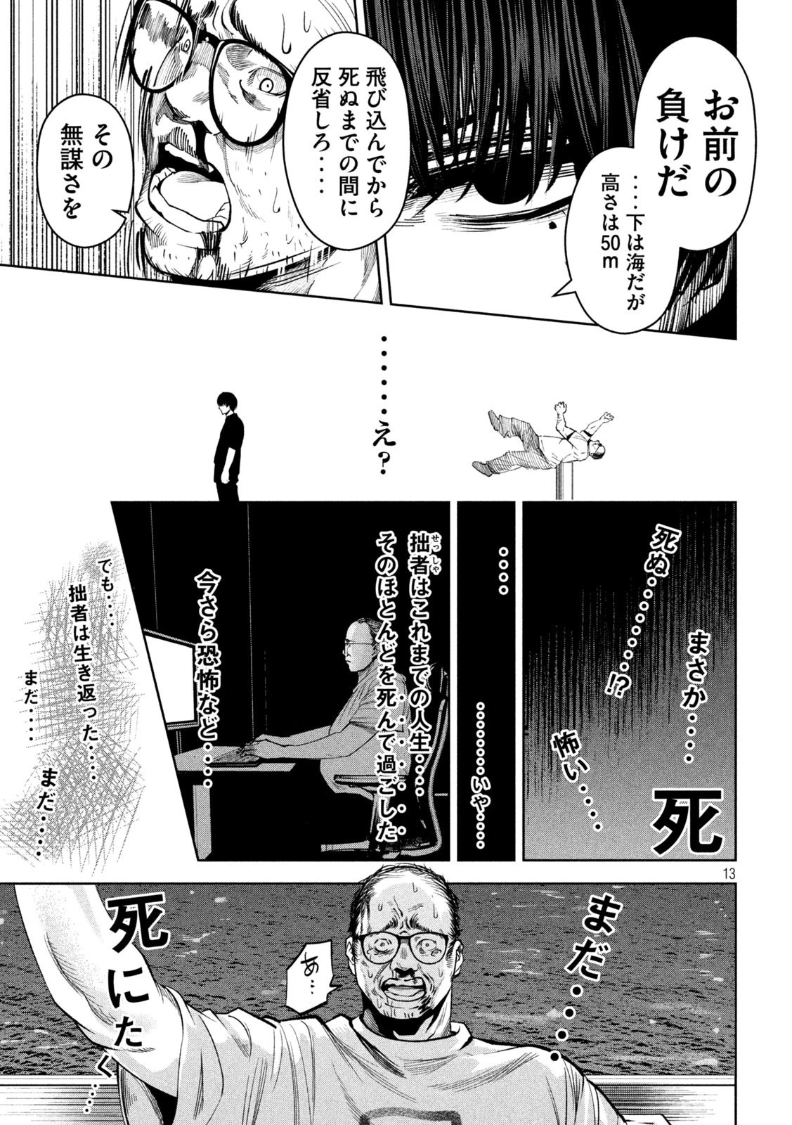 サツドウ 第23話 - 13