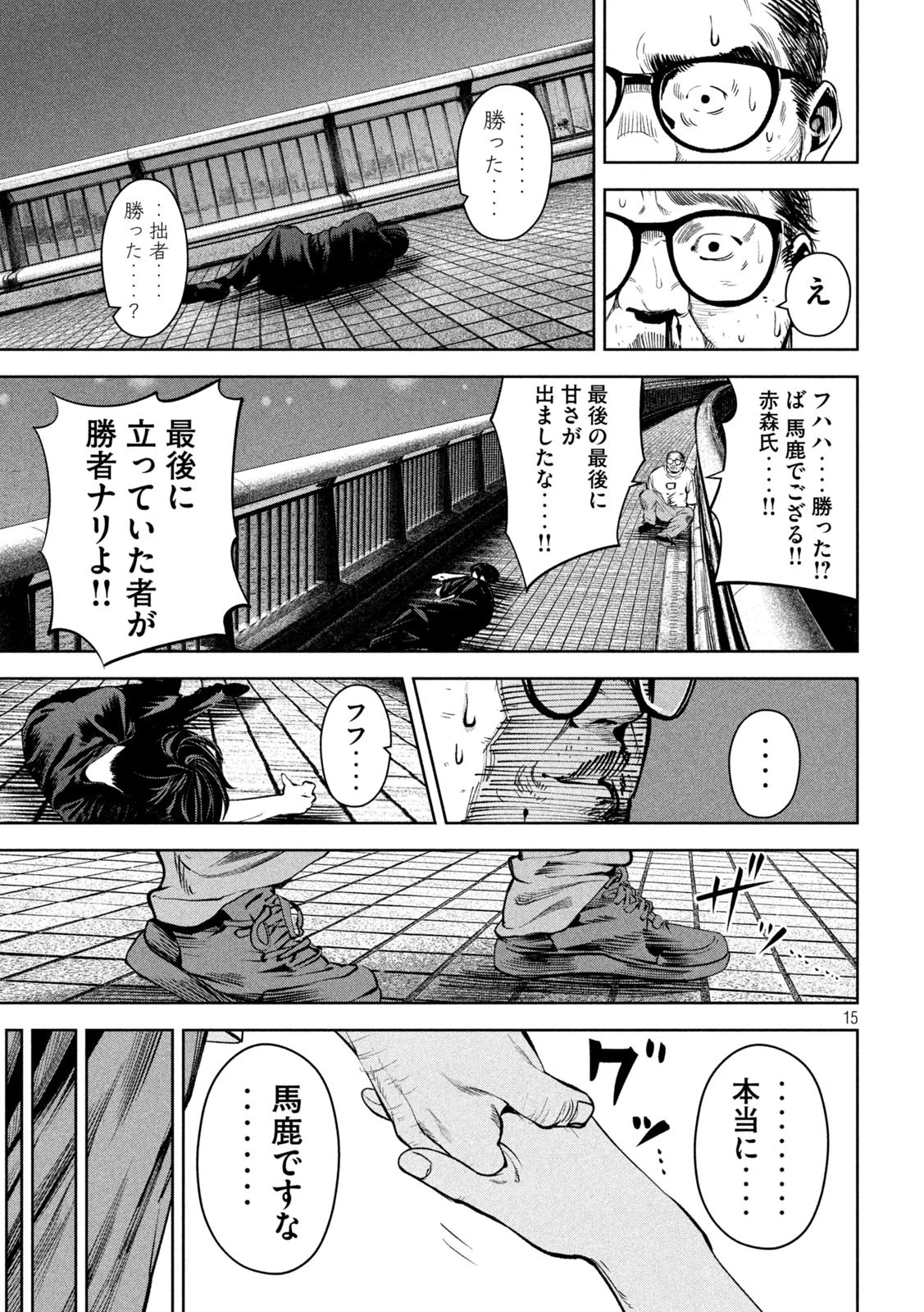 サツドウ 第23話 - 15