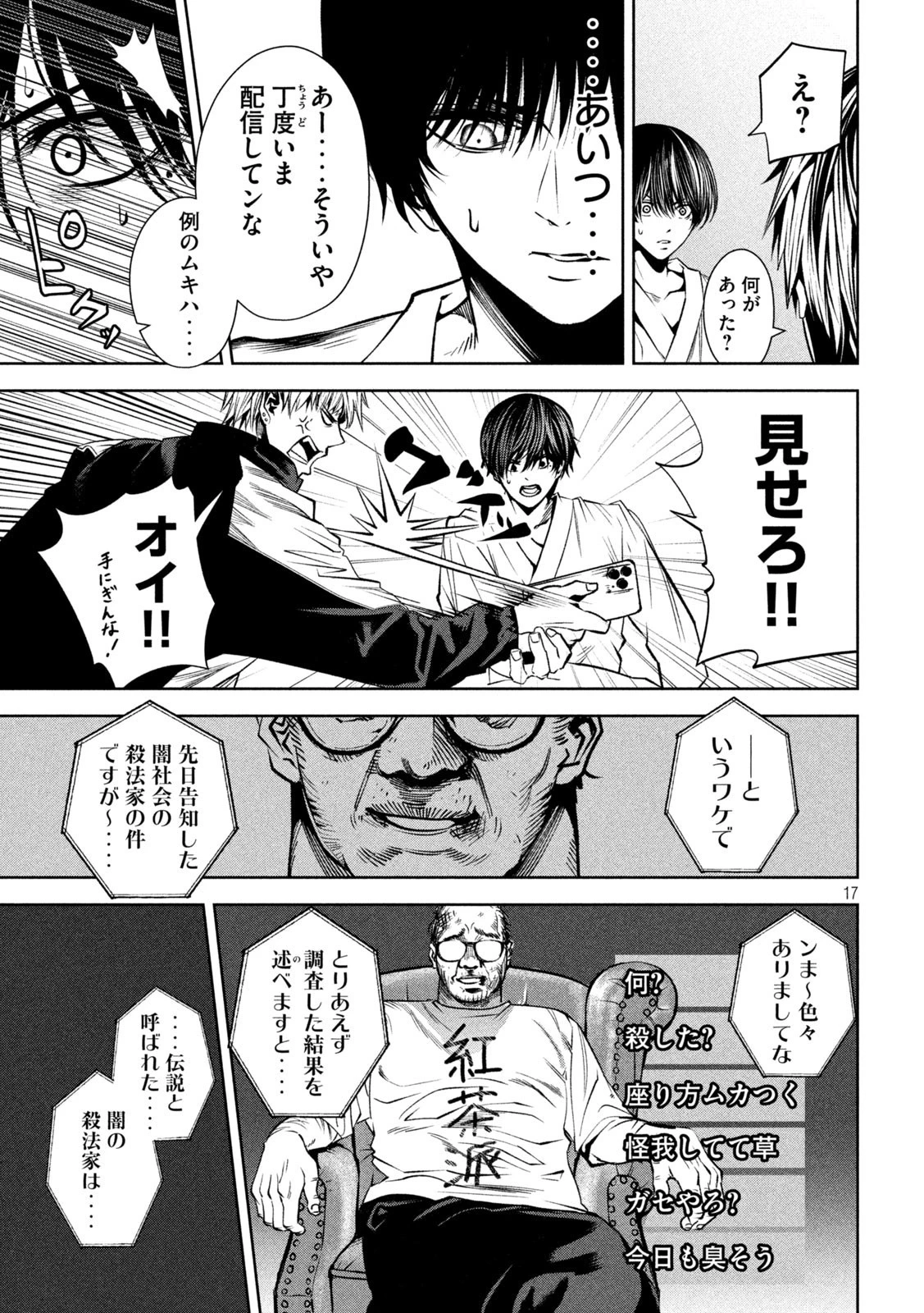 サツドウ 第23話 - 17