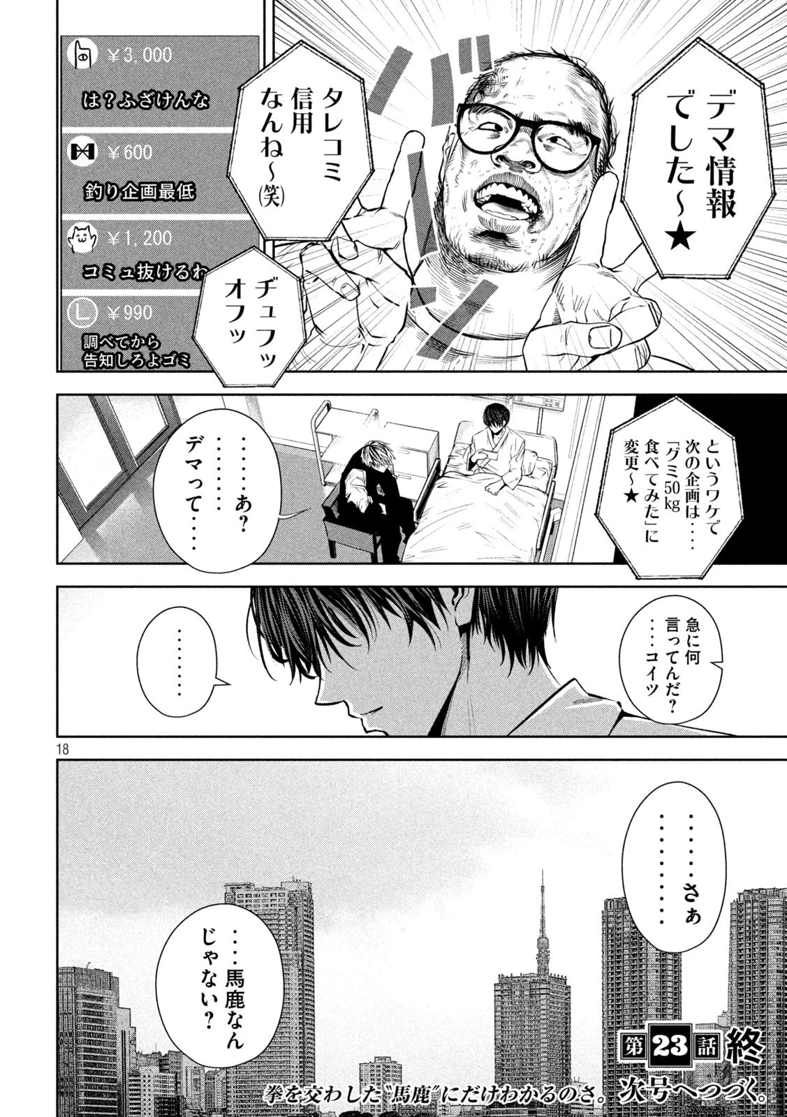 サツドウ 第23話 - 18