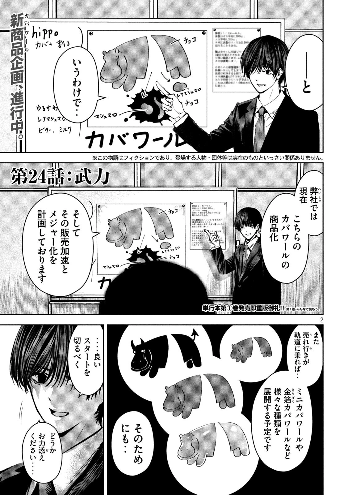 サツドウ 第24話 - 2