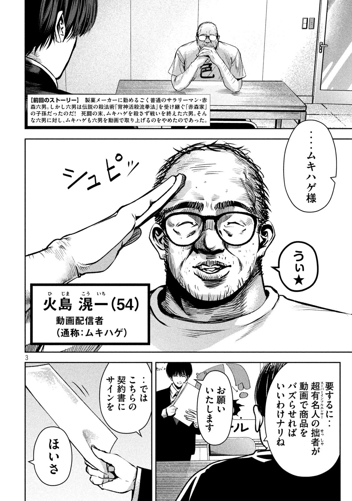 サツドウ 第24話 - 3