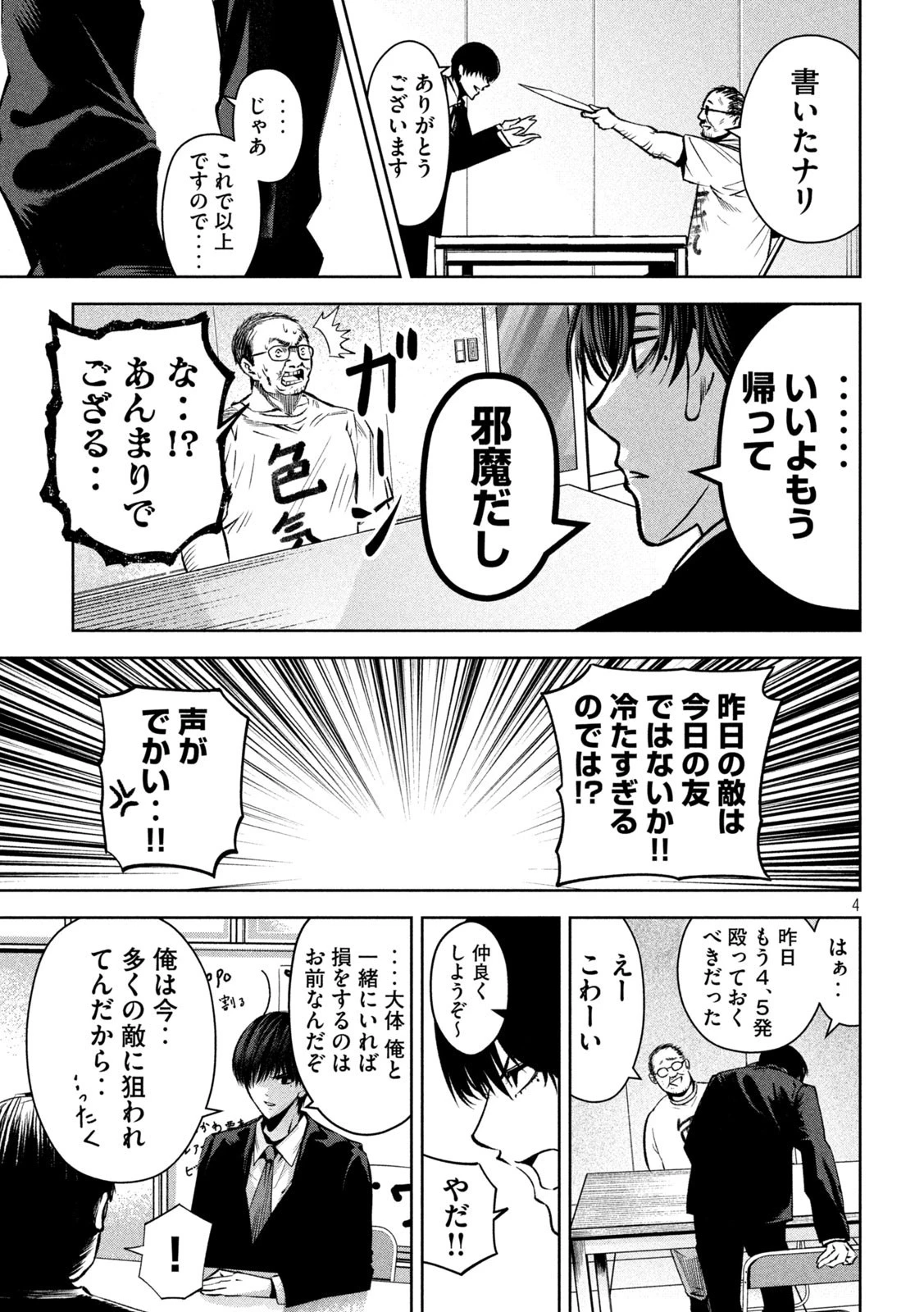 サツドウ 第24話 - 4