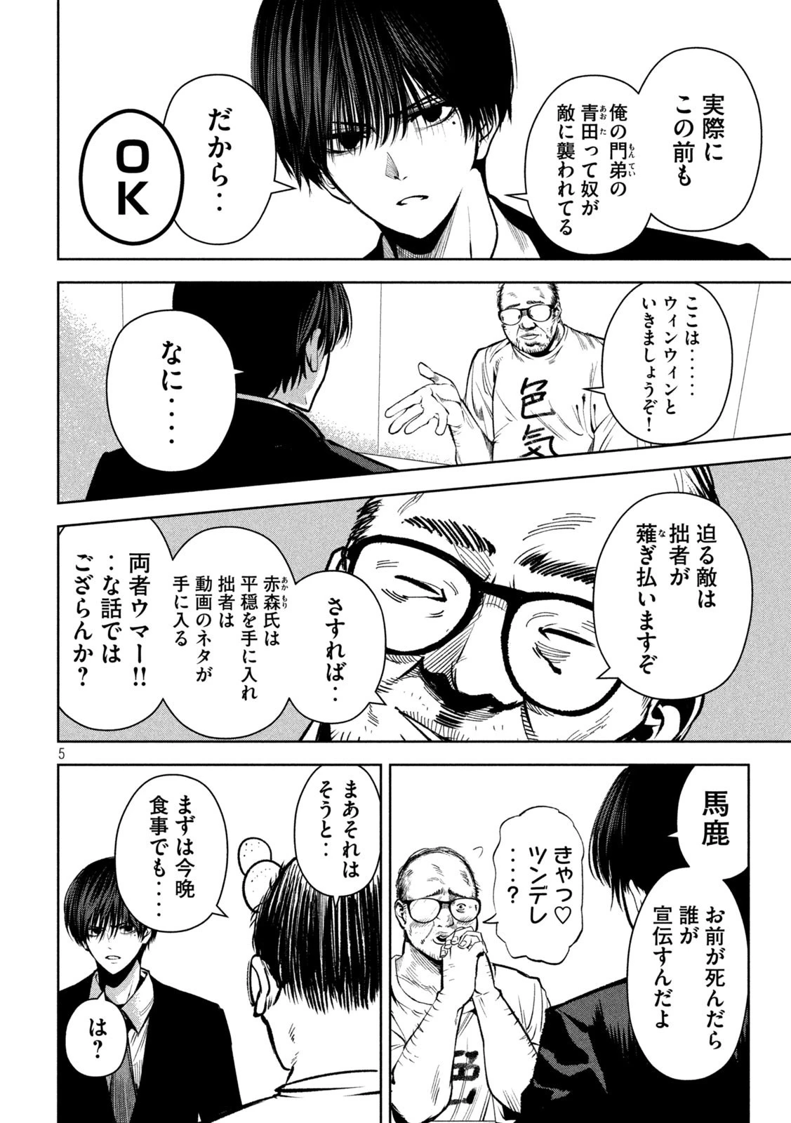 サツドウ 第24話 - 5