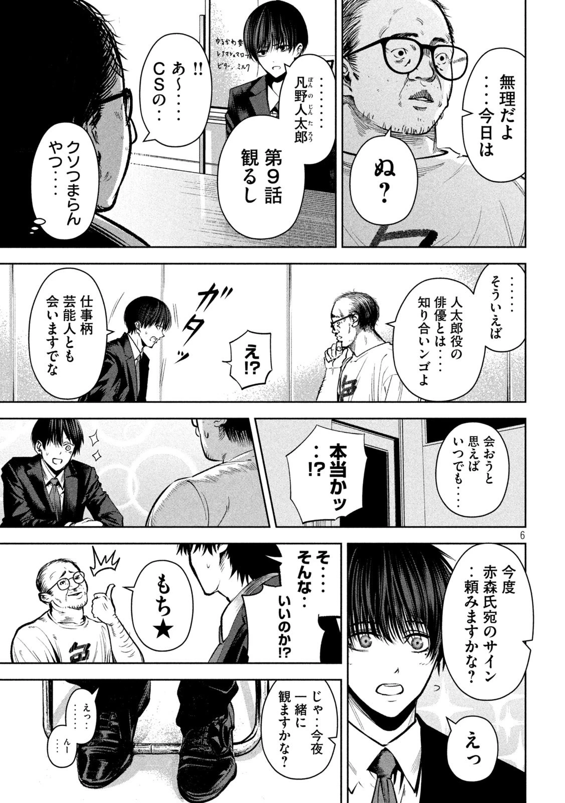 サツドウ 第24話 - 6