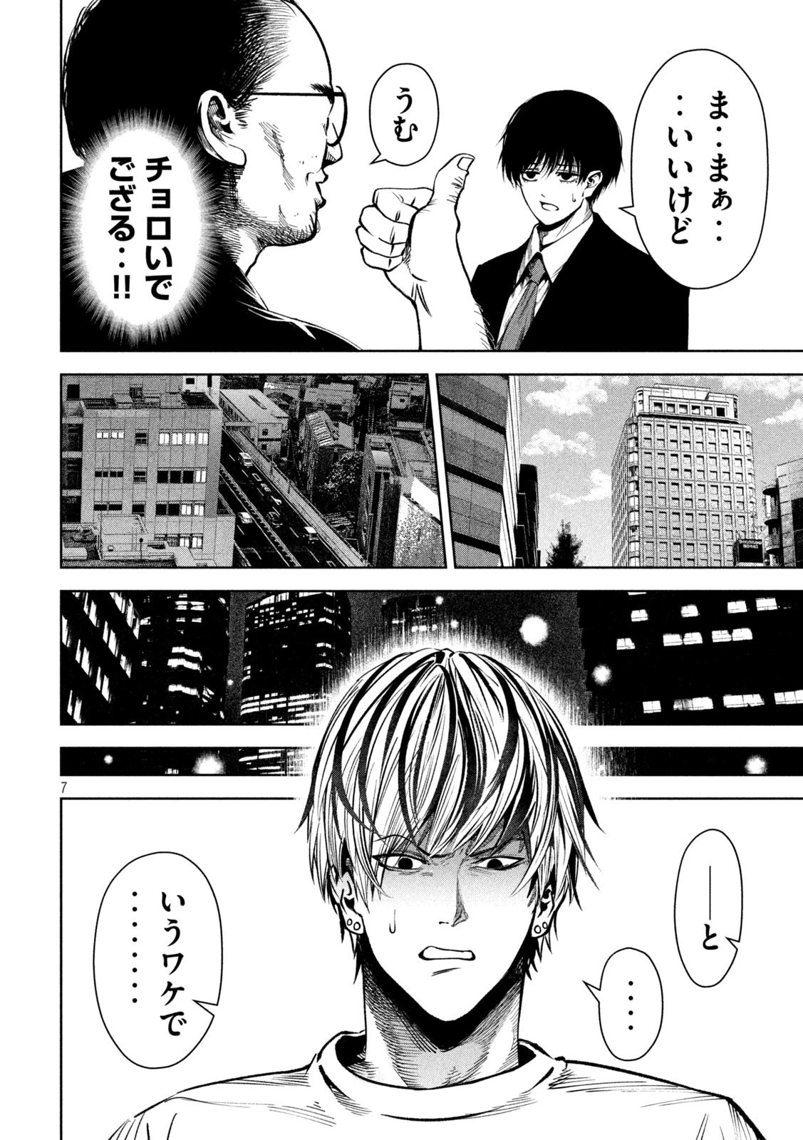 サツドウ 第24話 - 7