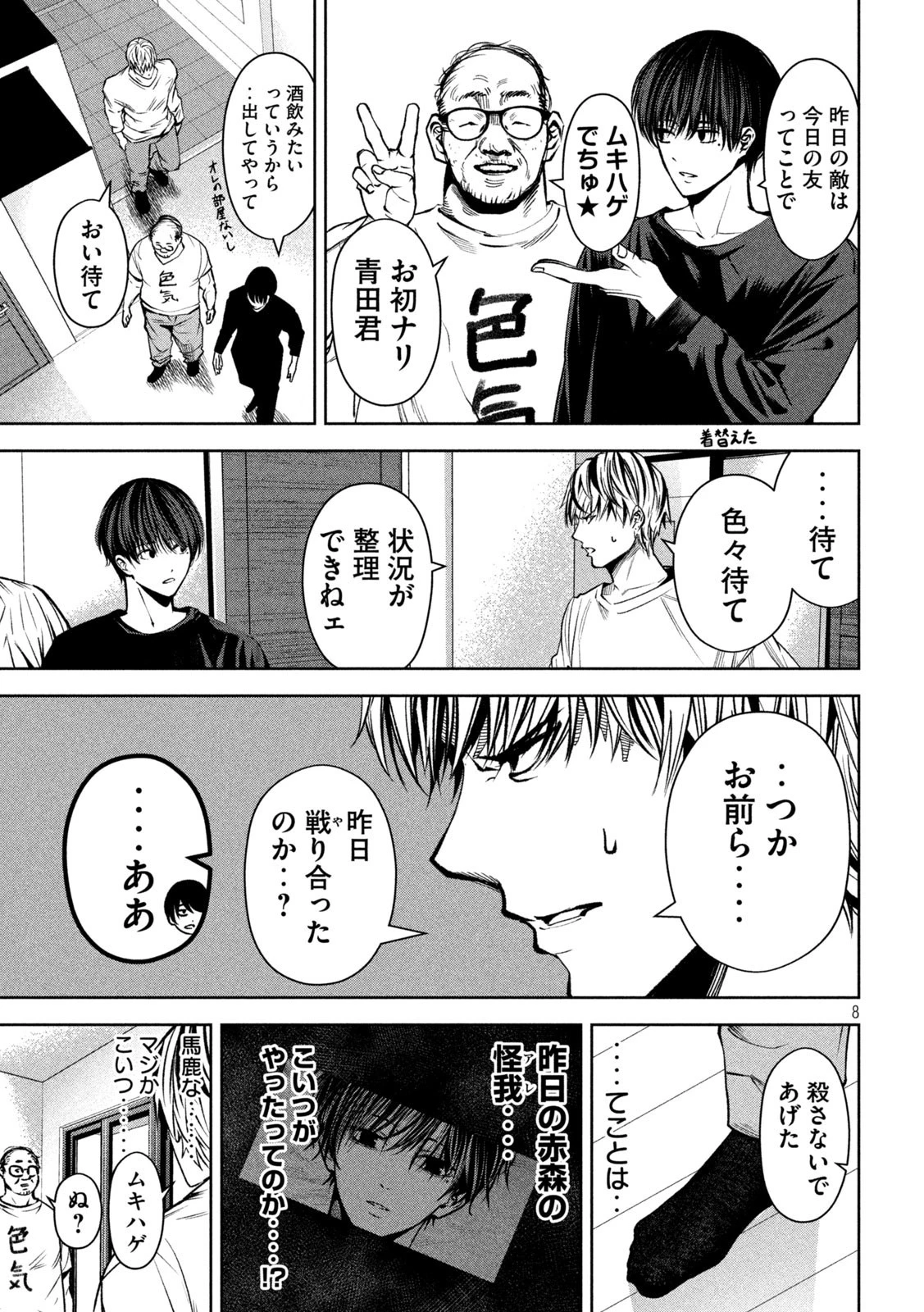 サツドウ 第24話 - 8