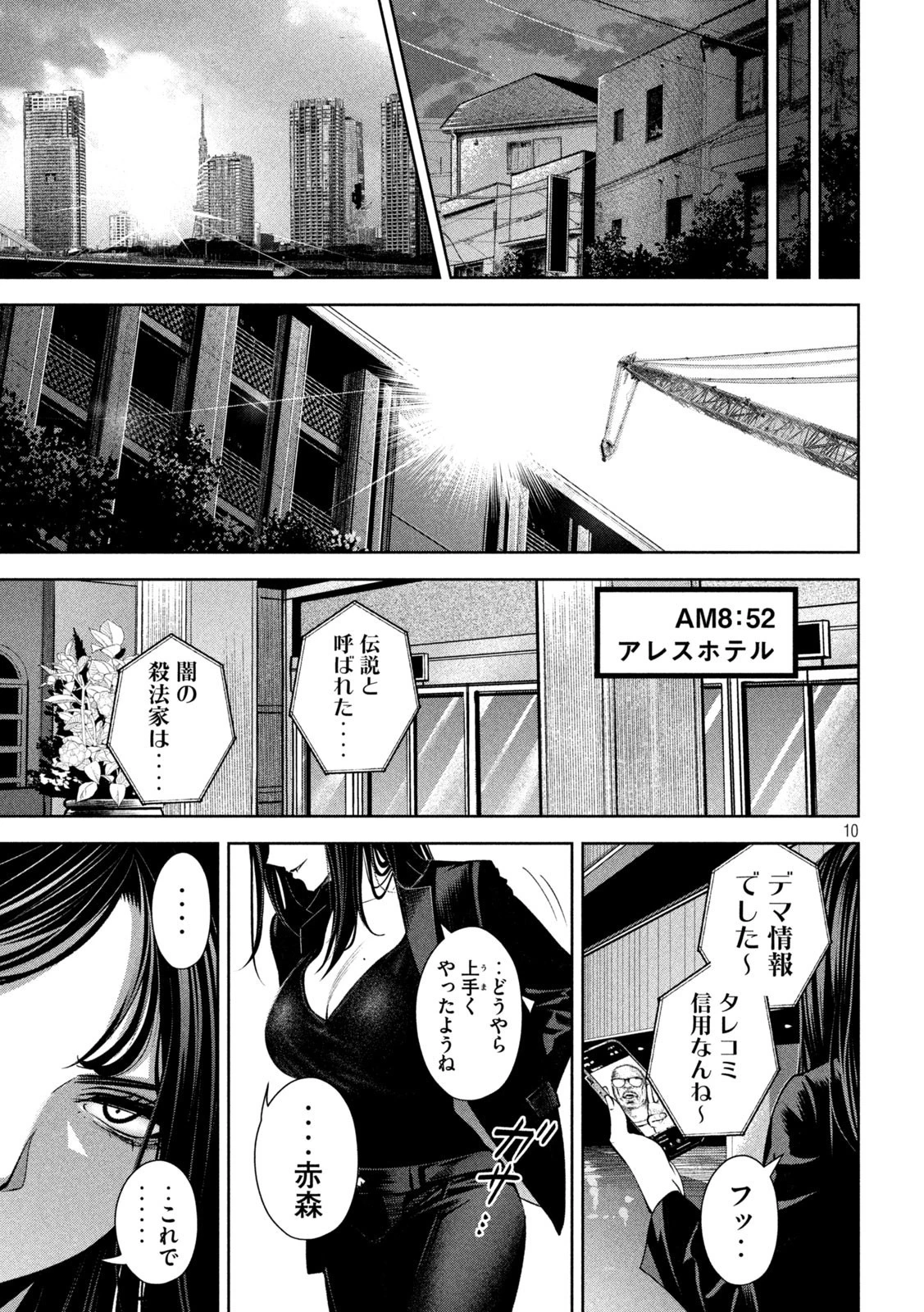 サツドウ 第24話 - 10