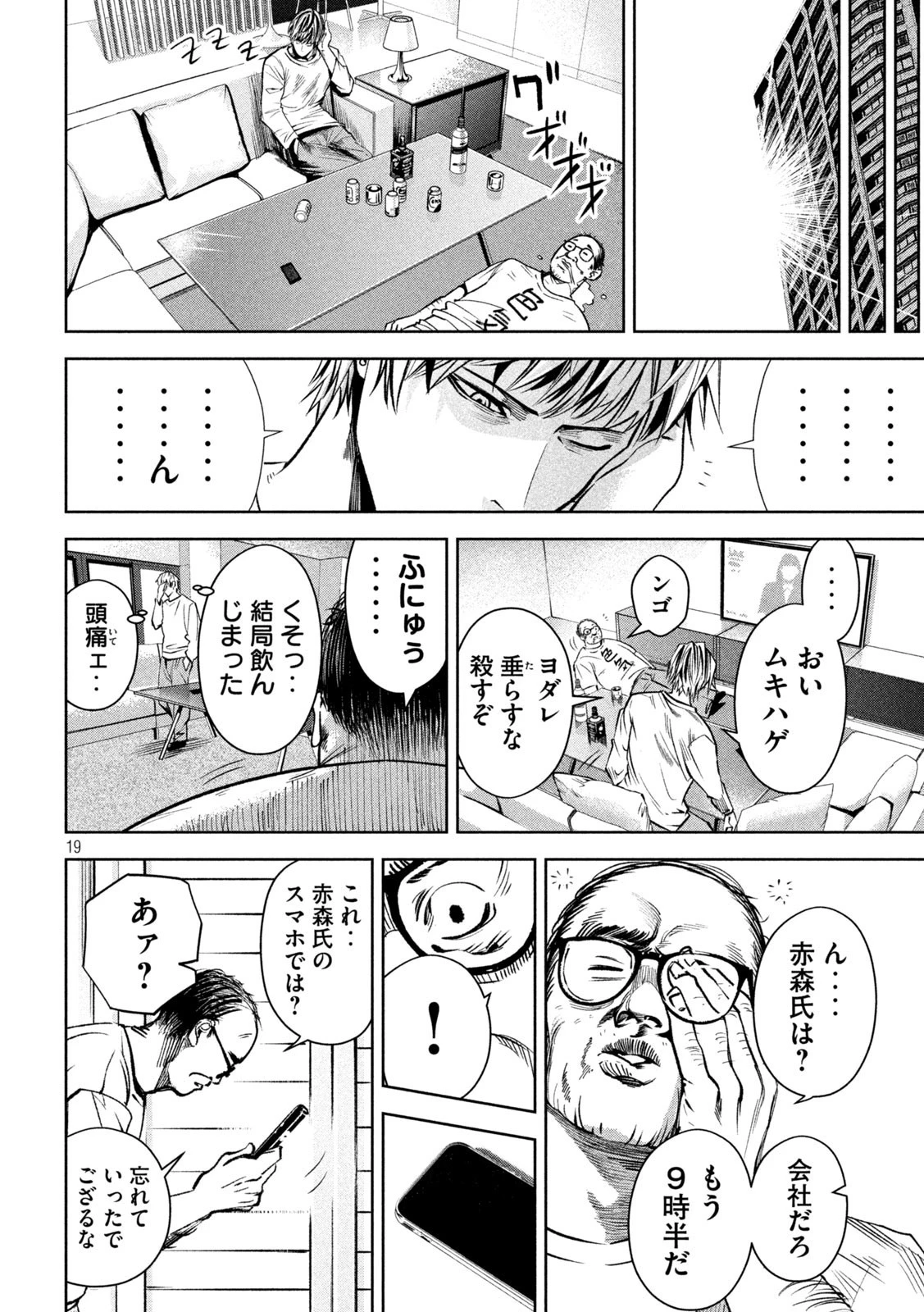 サツドウ 第24話 - 19