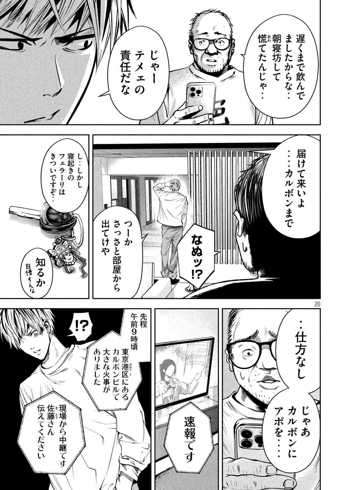 サツドウ 第24話 - 20