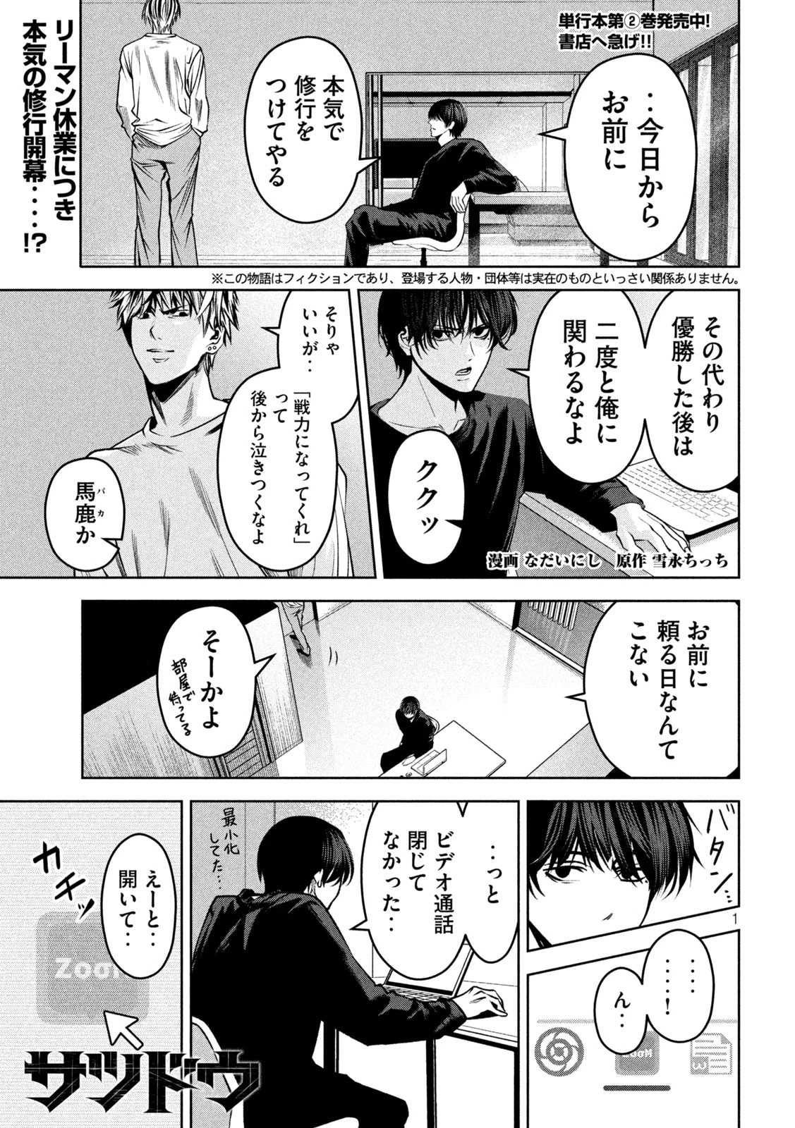 サツドウ 第26話 - 2