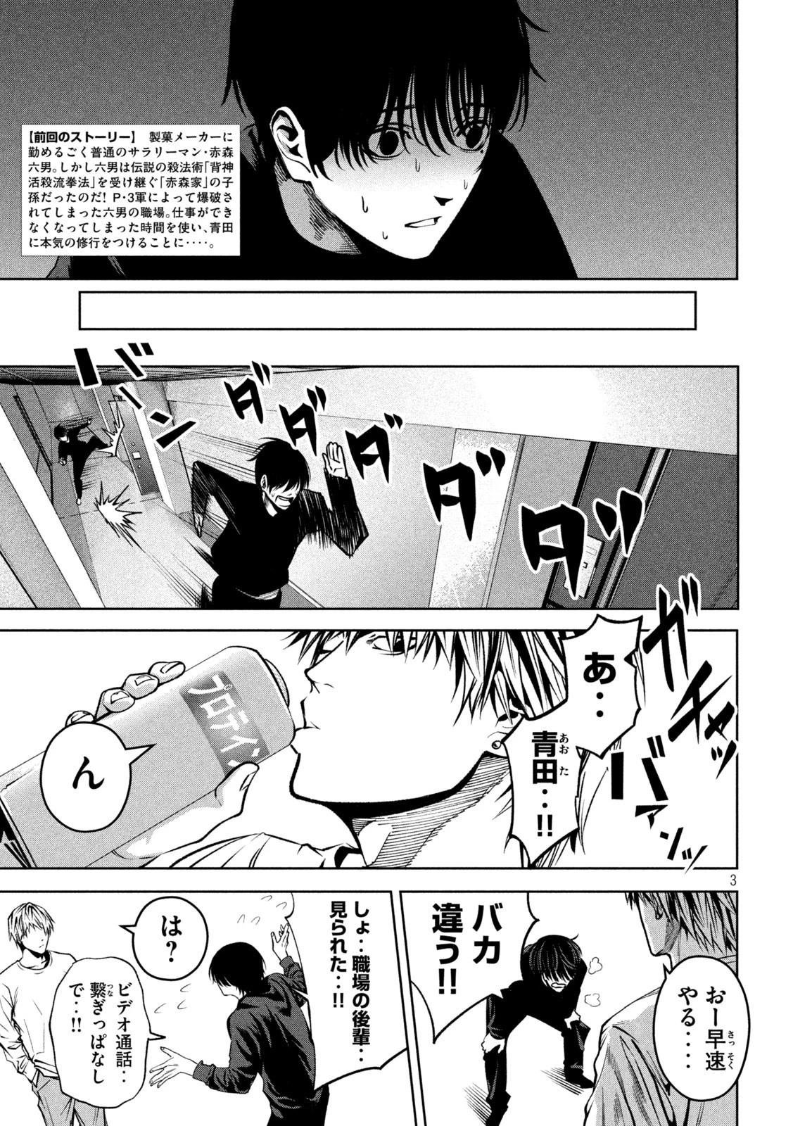サツドウ 第26話 - 4