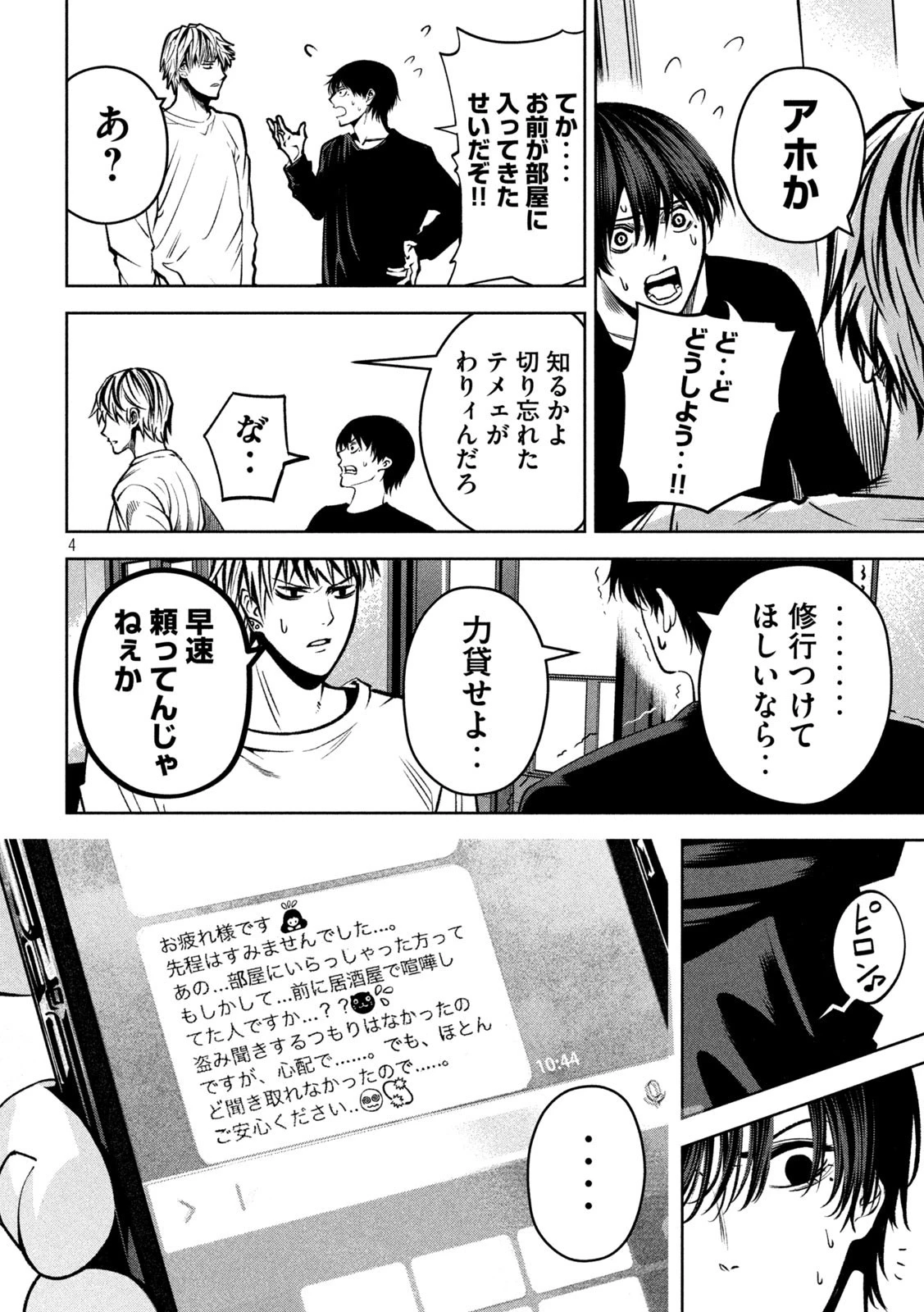 サツドウ 第26話 - 5