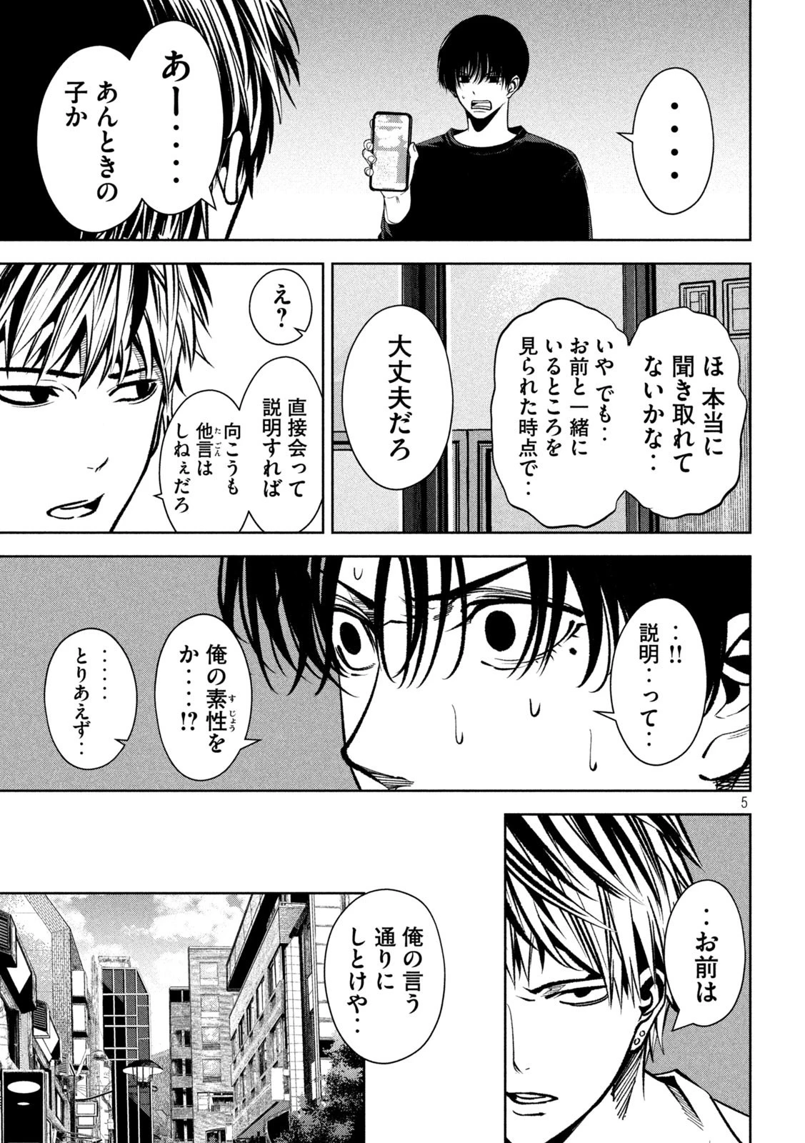 サツドウ 第26話 - 6