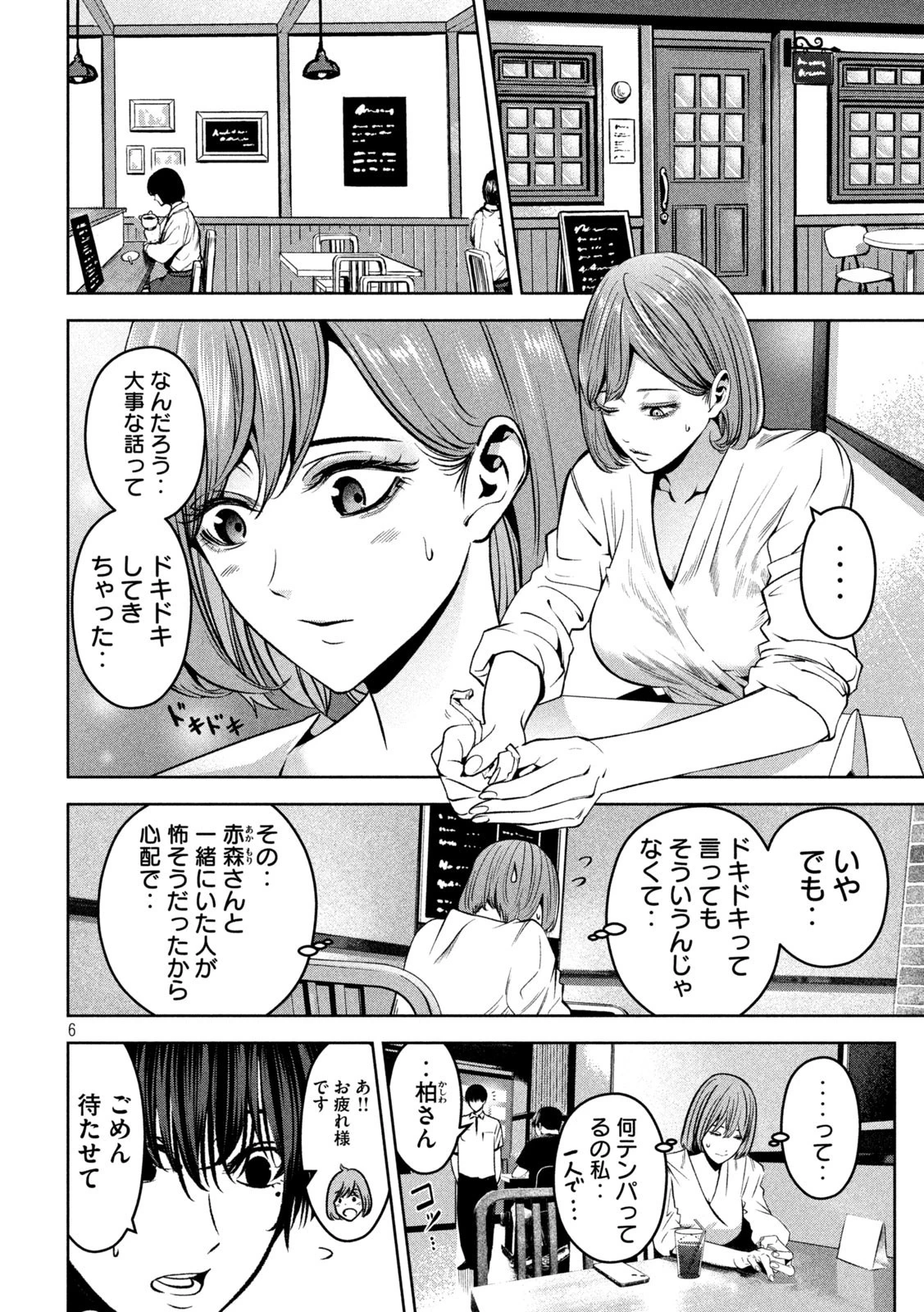 サツドウ 第26話 - 7
