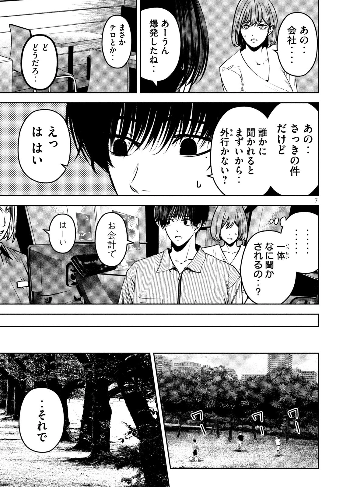 サツドウ 第26話 - 8