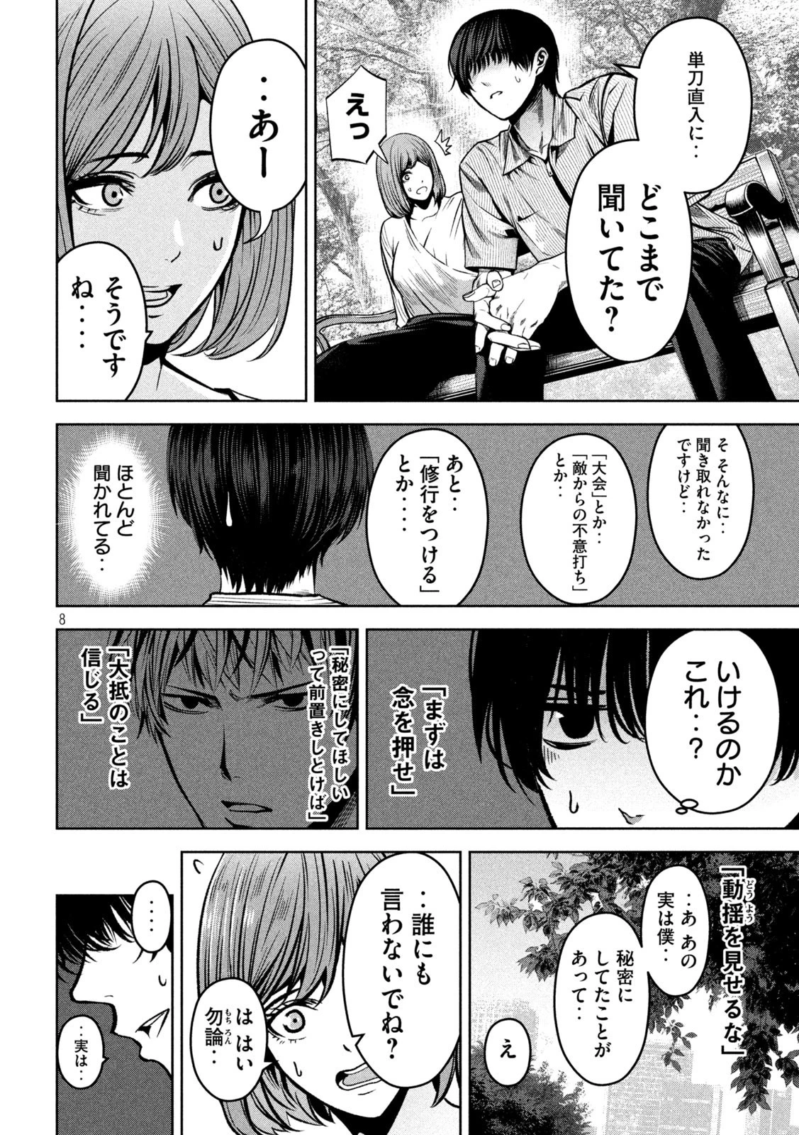サツドウ 第26話 - 9