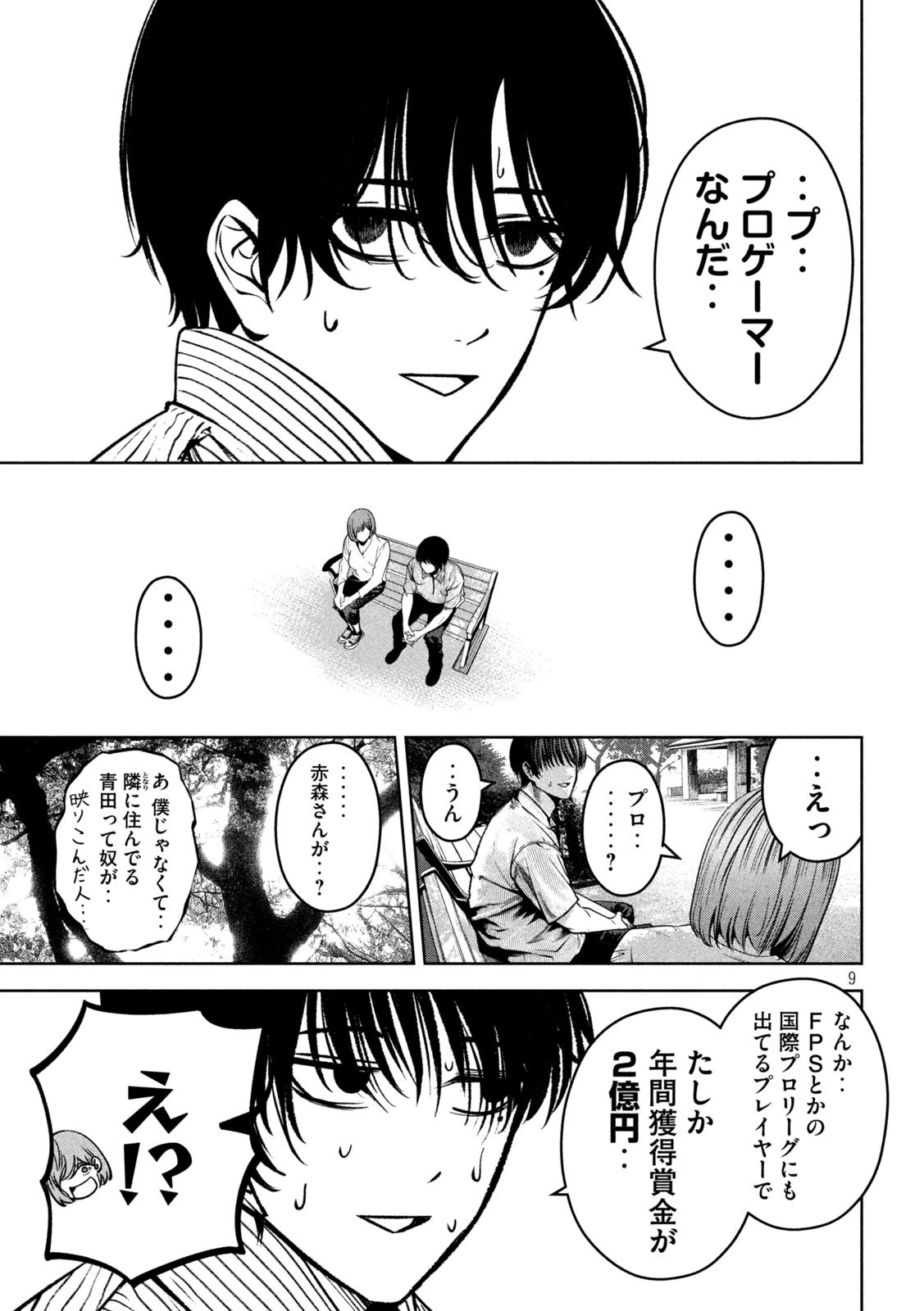 サツドウ 第26話 - 10