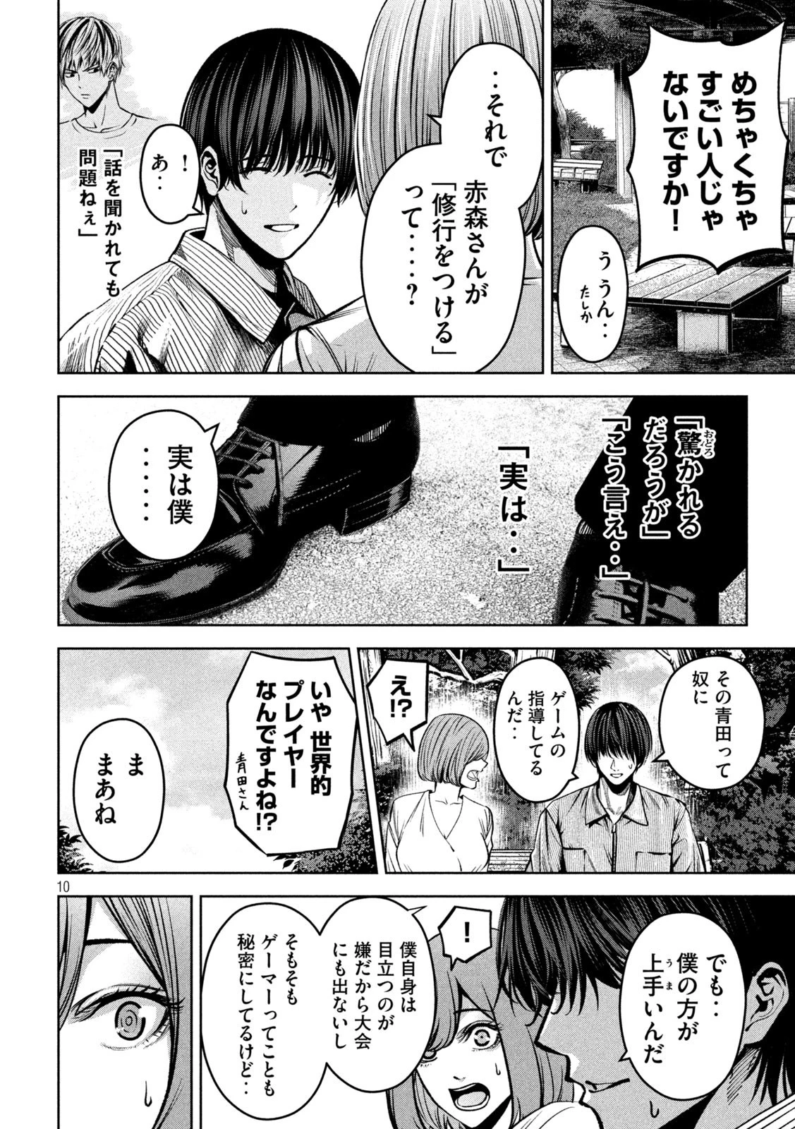 サツドウ 第26話 - 11