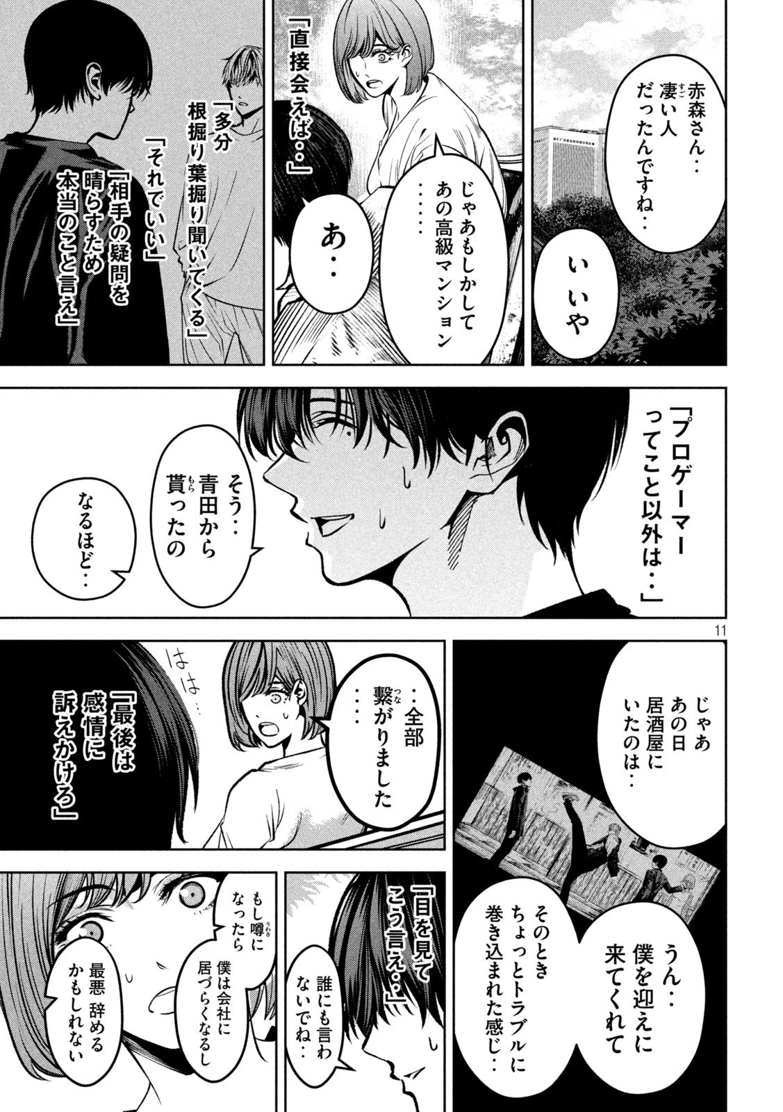 サツドウ 第26話 - 12