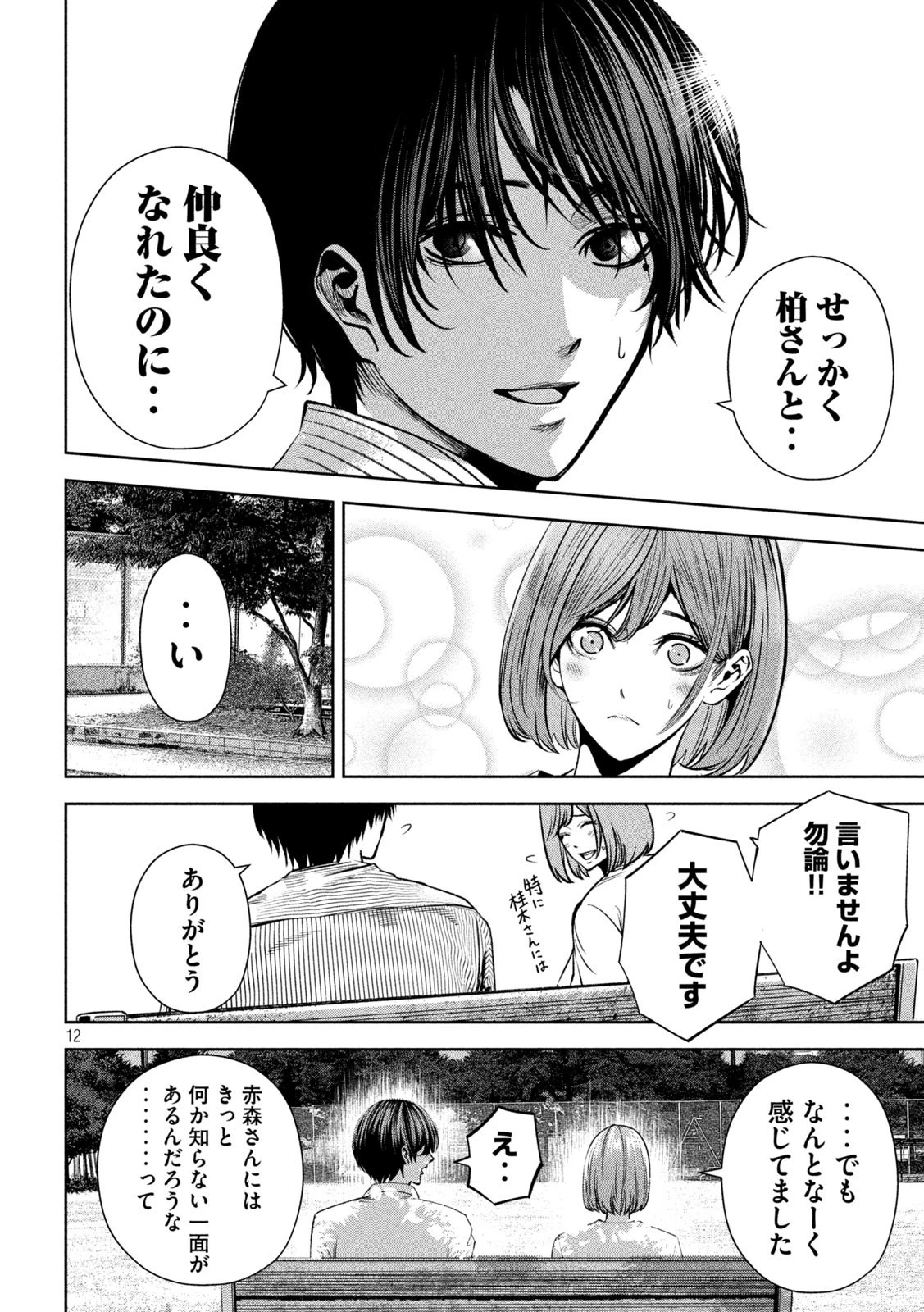 サツドウ 第26話 - 13
