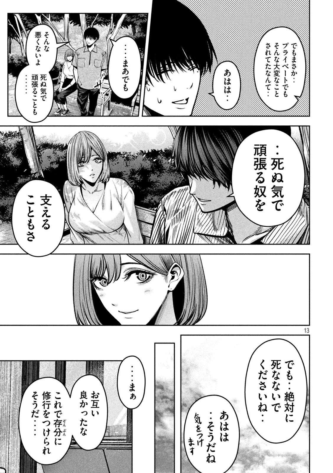 サツドウ 第26話 - 14