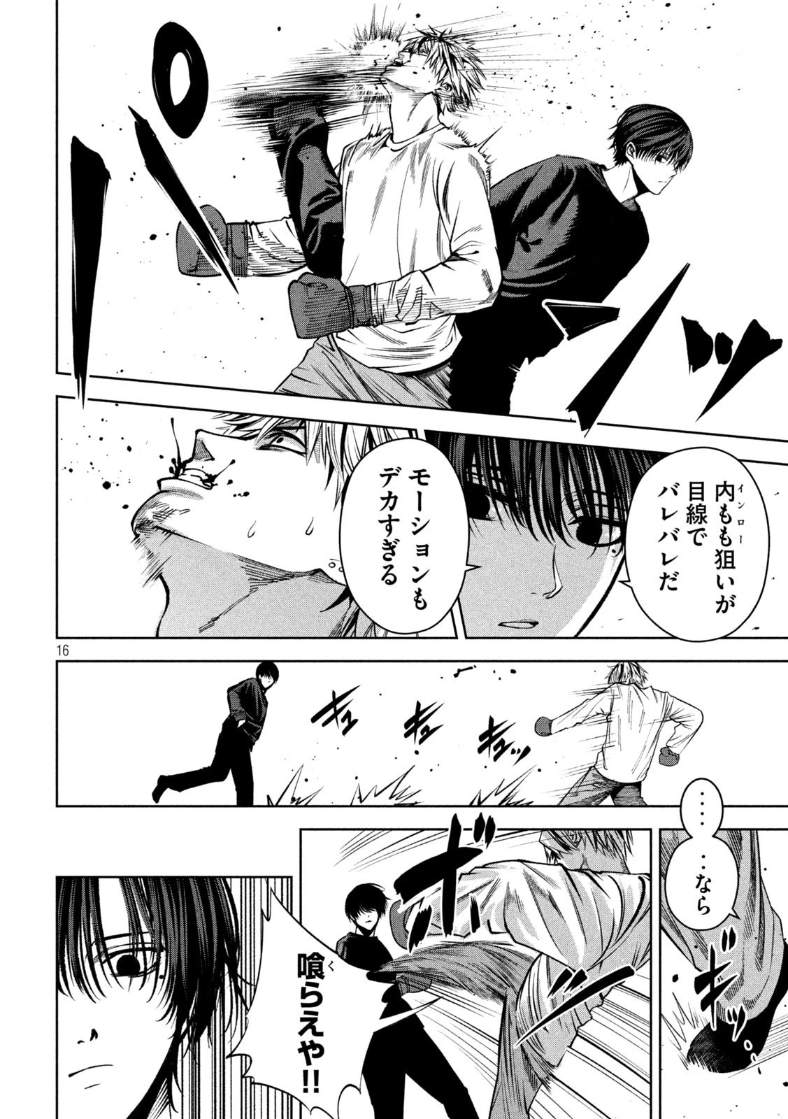 サツドウ 第26話 - 17