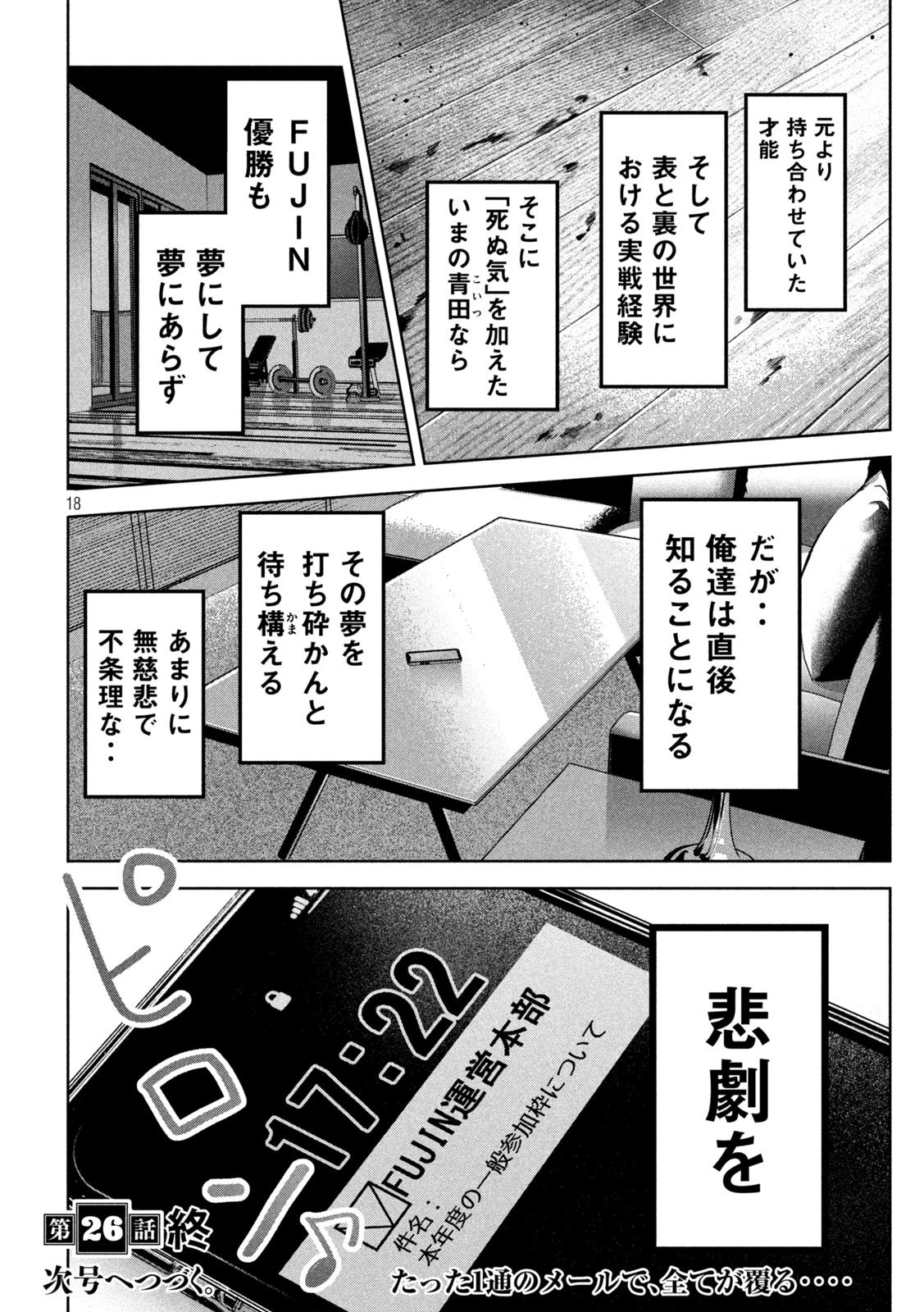 サツドウ 第26話 - 19
