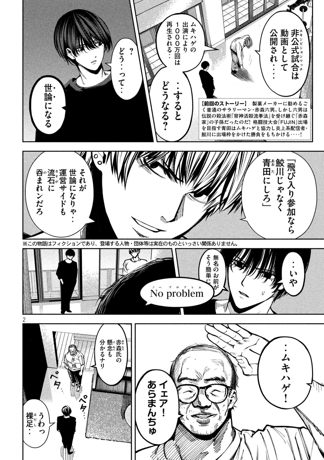 サツドウ 第28話 - 2