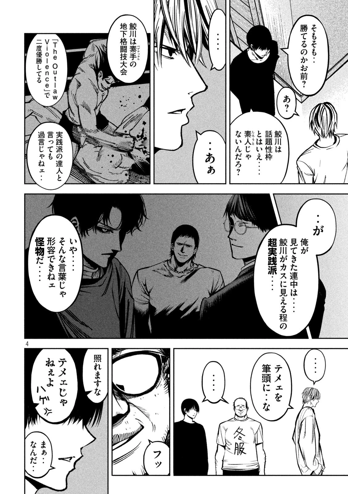 サツドウ 第28話 - 4
