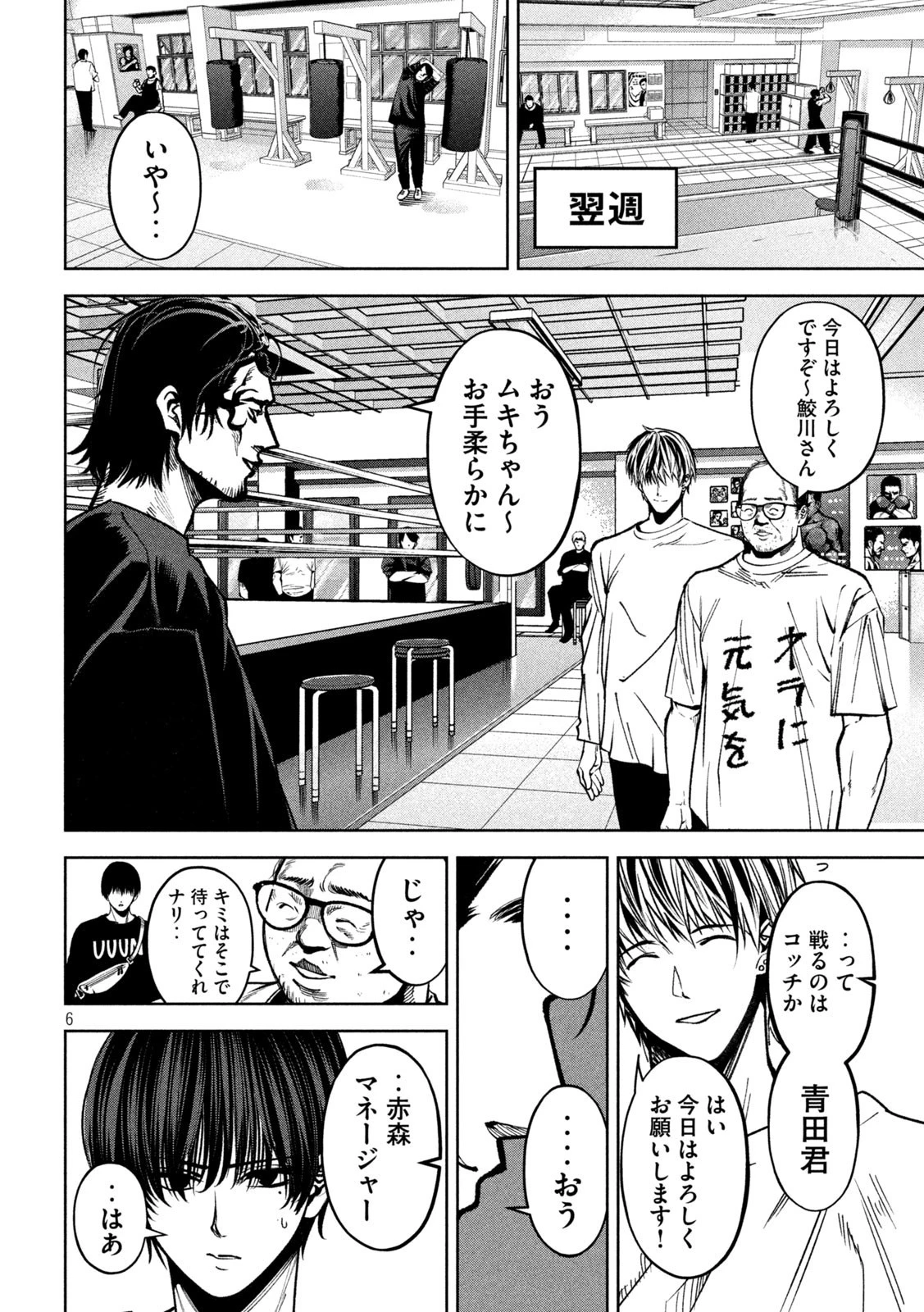 サツドウ 第28話 - 6