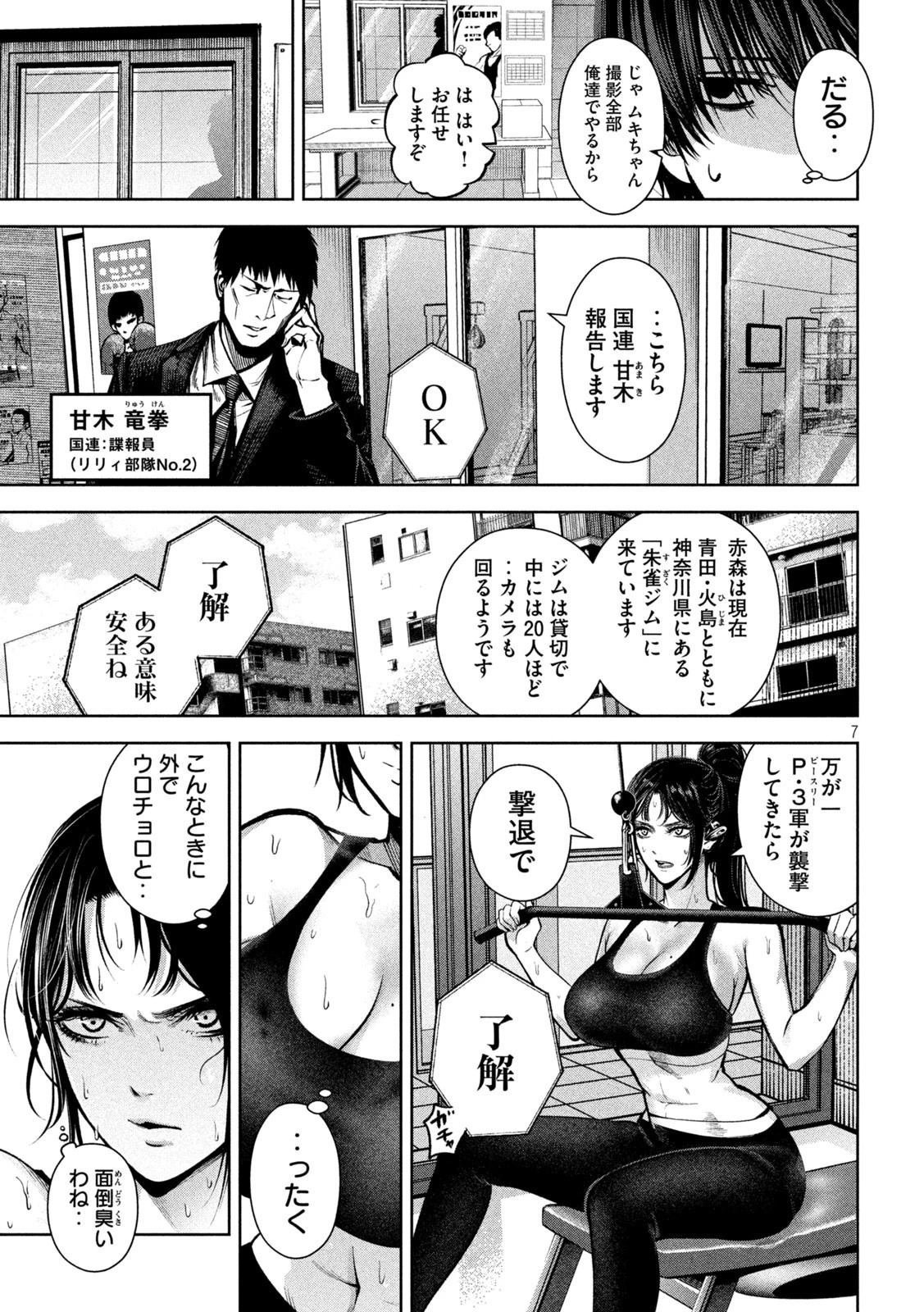 サツドウ 第28話 - 7