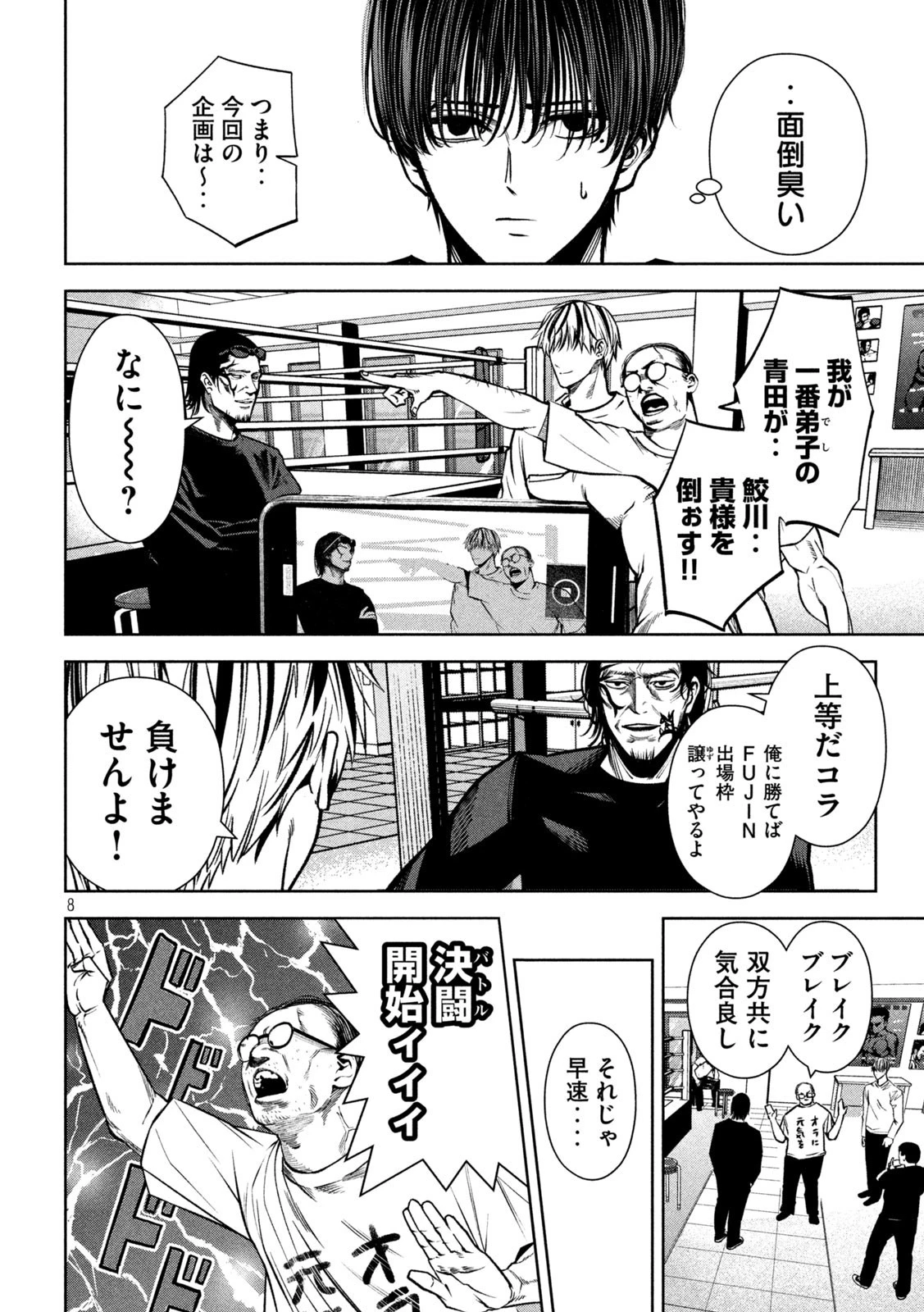 サツドウ 第28話 - 8