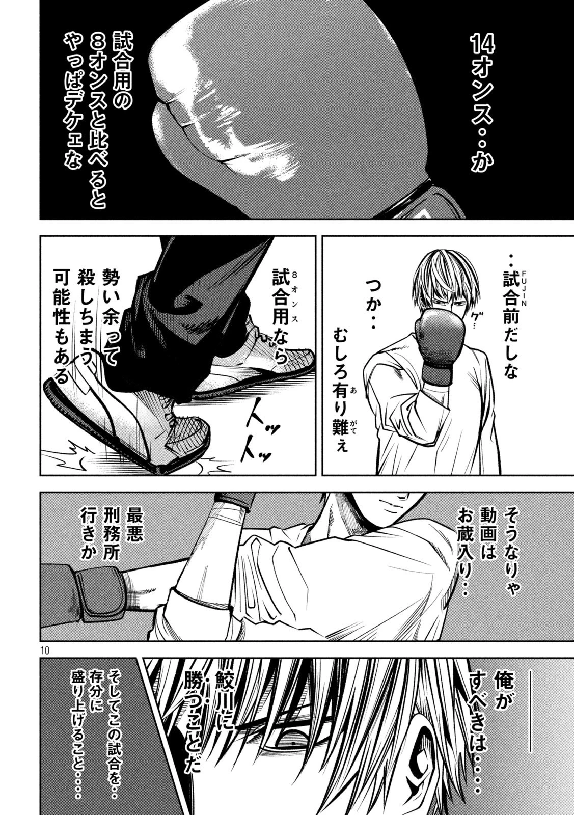 サツドウ 第28話 - 10