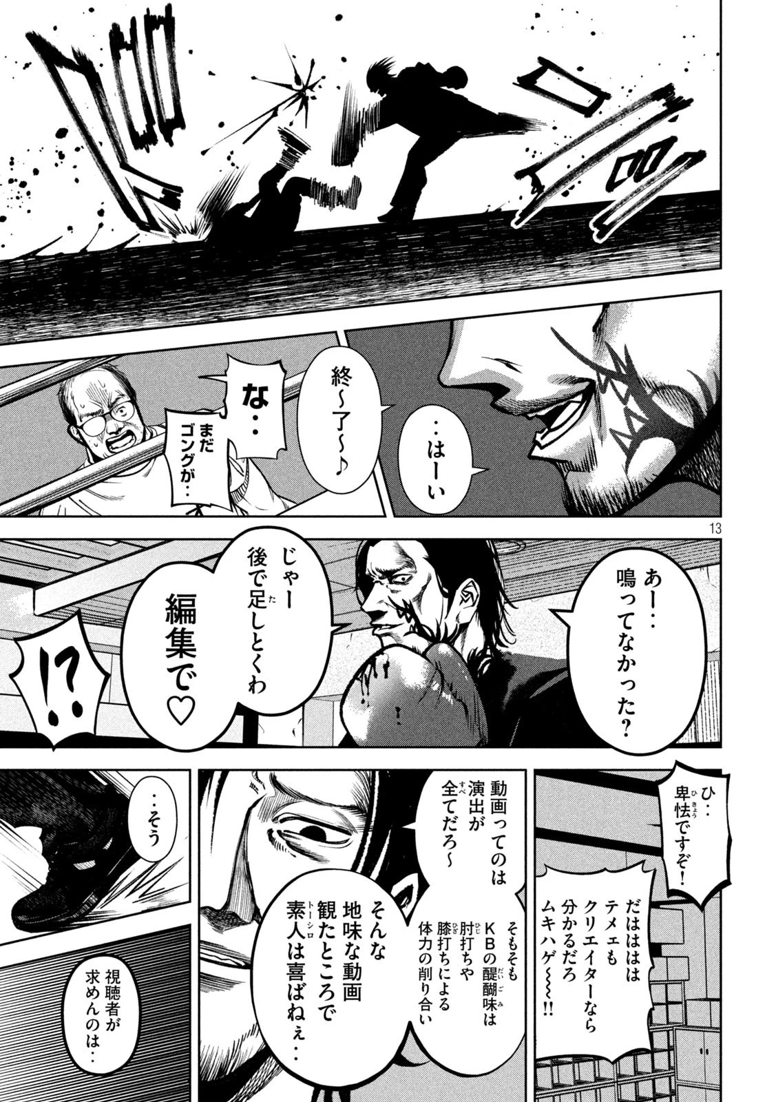 サツドウ 第28話 - 13
