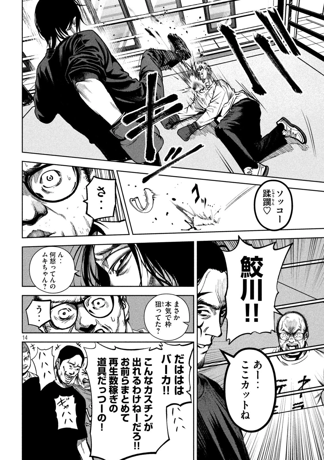 サツドウ 第28話 - 14