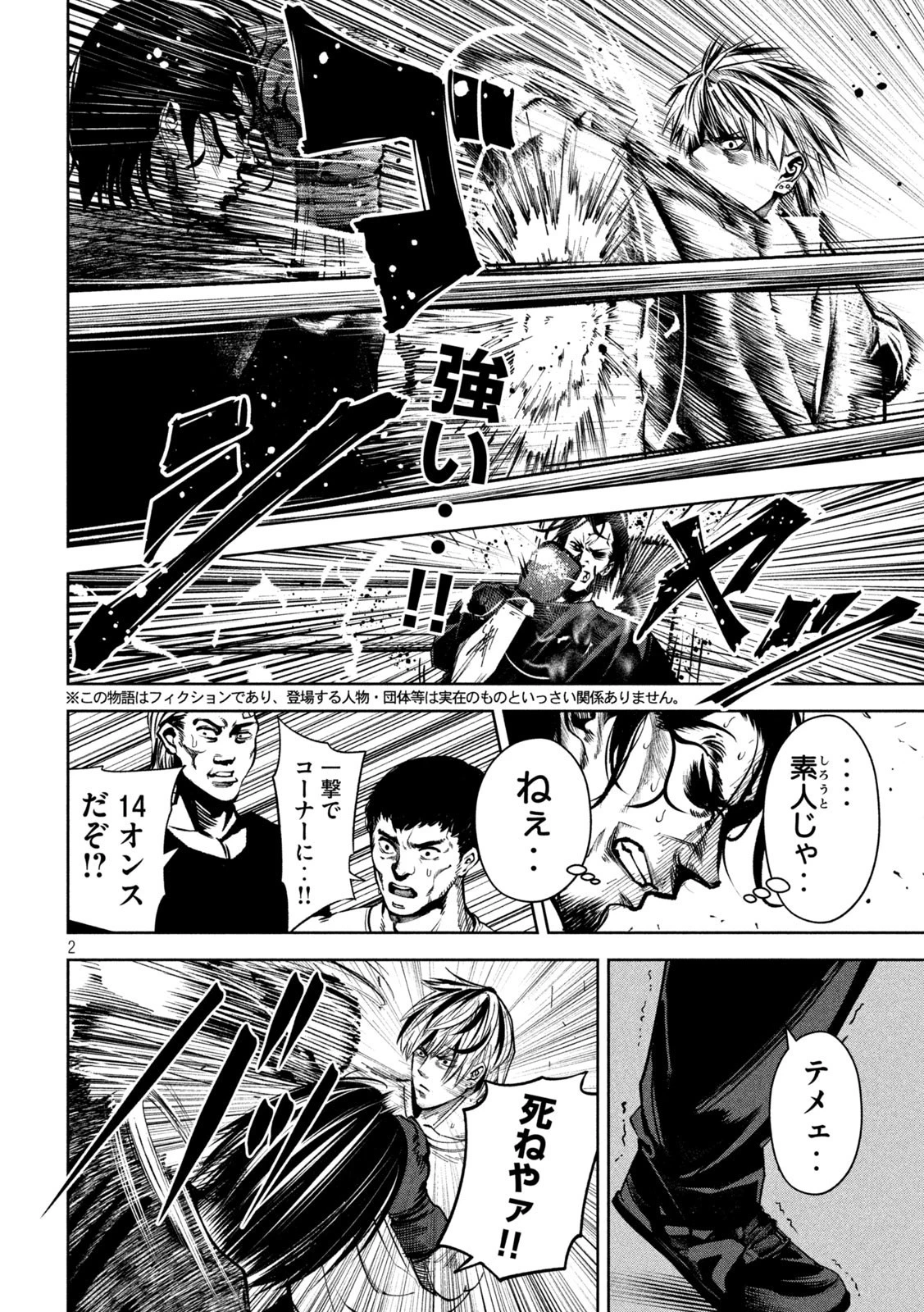 サツドウ 第29話 - 2