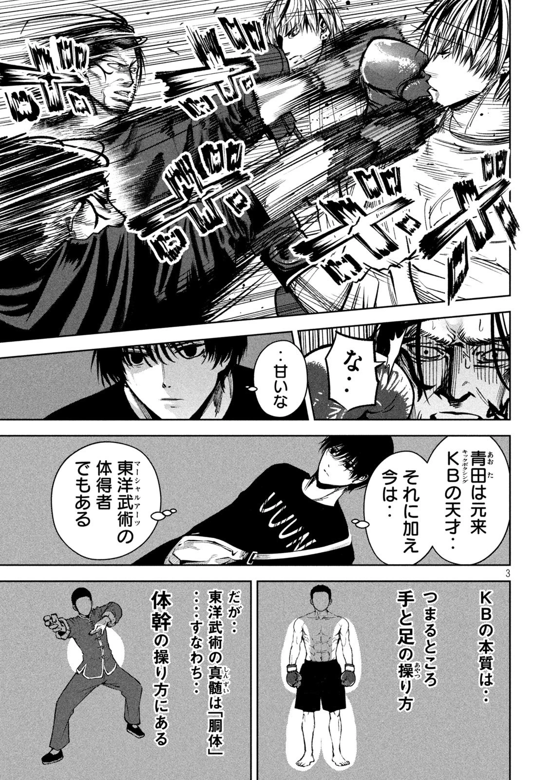 サツドウ 第29話 - 3