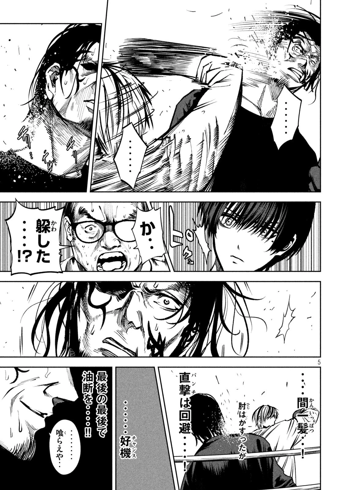サツドウ 第29話 - 5