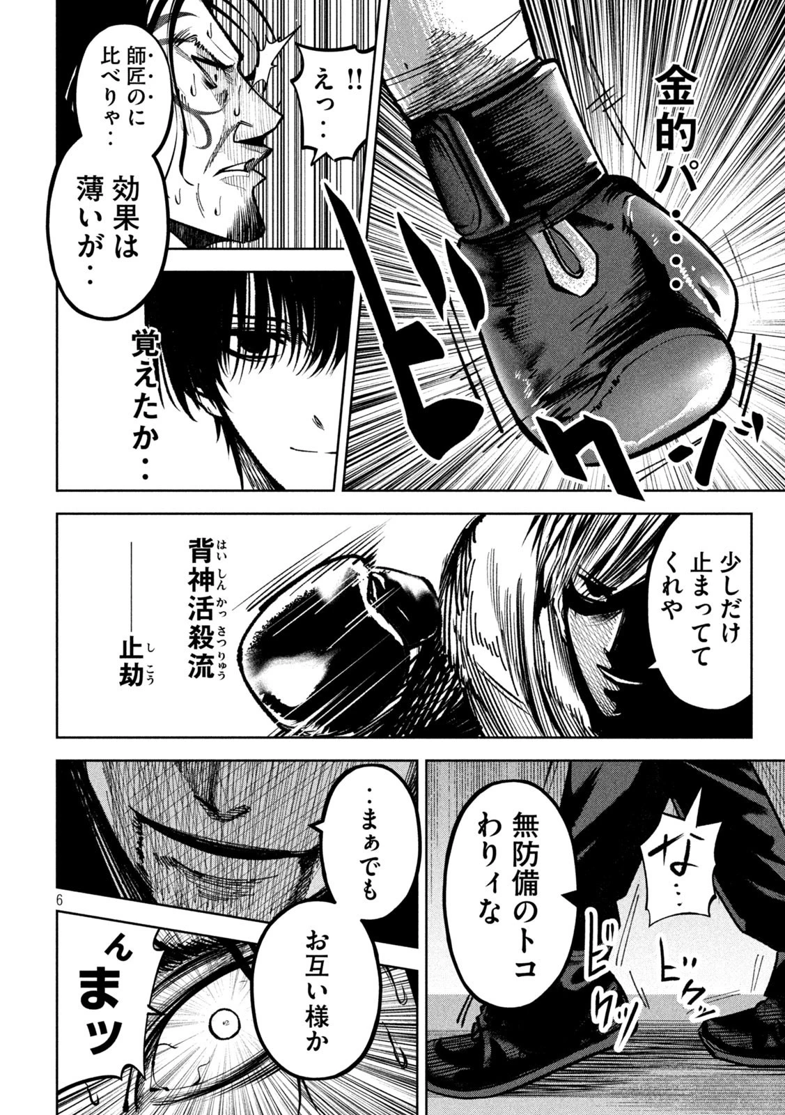 サツドウ 第29話 - 6